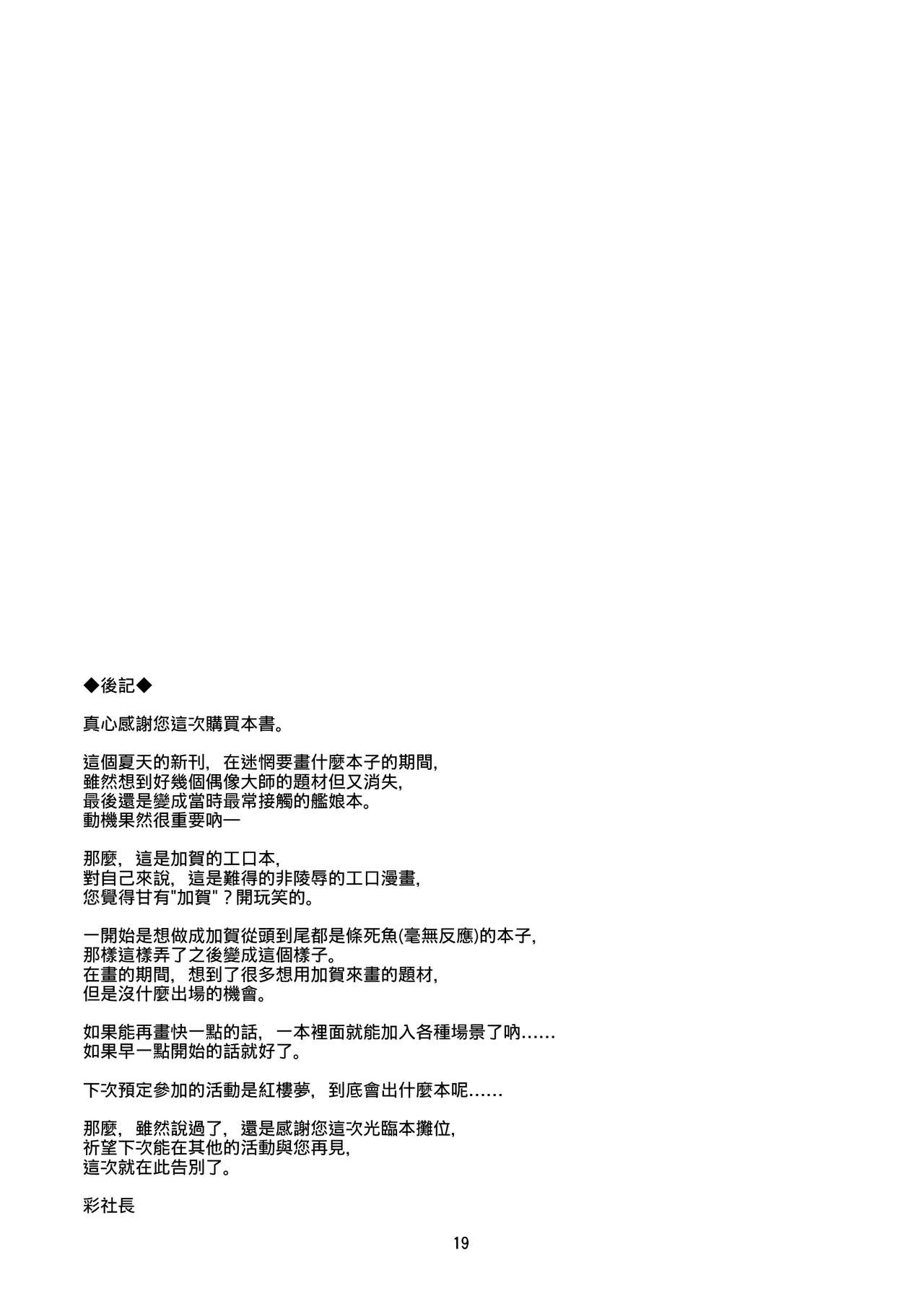 (C84) [Gokusaishiki (Aya Shachou)] Chinjufu Teitoku Shitsumushitsu (Kantai Collection -KanColle-) [Chinese] [Genesis漢化] (C84) [極彩色 (彩社長)] 鎮守府提督執矛室 (艦隊これくしょん -艦これ-) [中文翻譯]