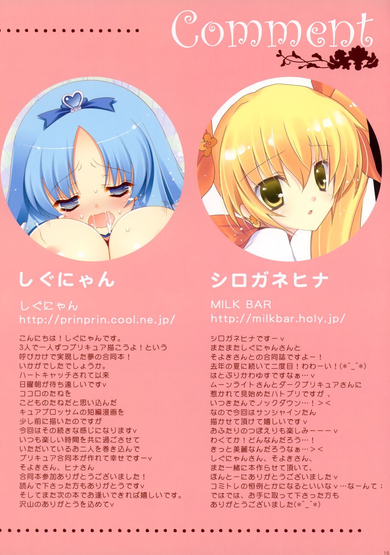 (CT16) [Shigunyan (Shigunyan, Soyoki, Shirogane Hina)] SWEETIE HEART (HeartCatch Precure!) (コミトレ16) [しぐにゃん (しぐにゃん、そよき、シロガネヒナ)] SWEETIE HEART (ハートキャッチプリキュア!)