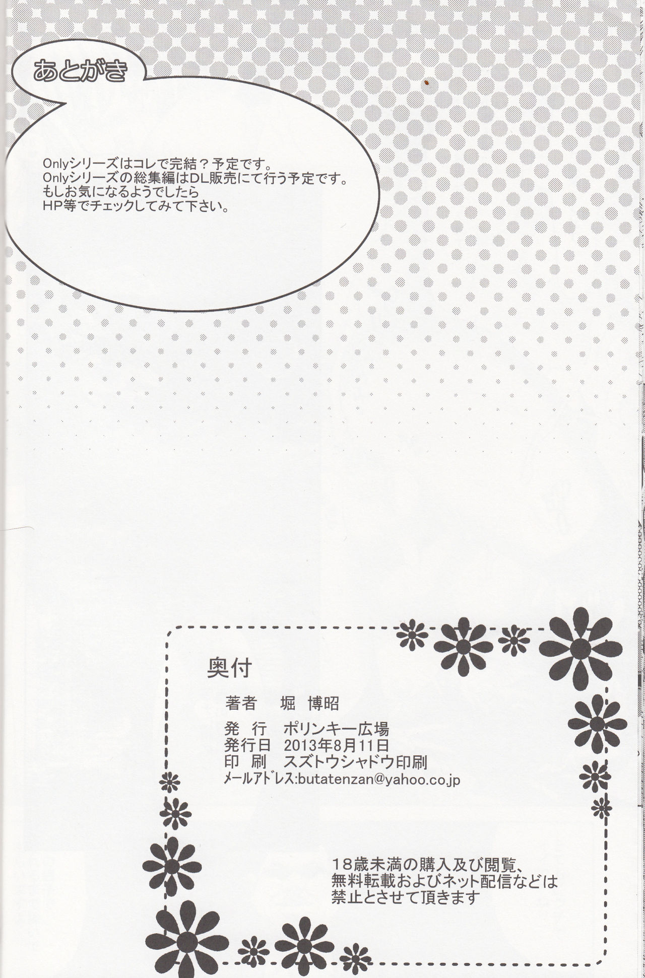 (C84) [Polinky Hiroba (Hori Hiroaki)] Only-U (Saki) (C84) [ポリンキー広場 (堀博昭)] Only-U (咲 -Saki-)