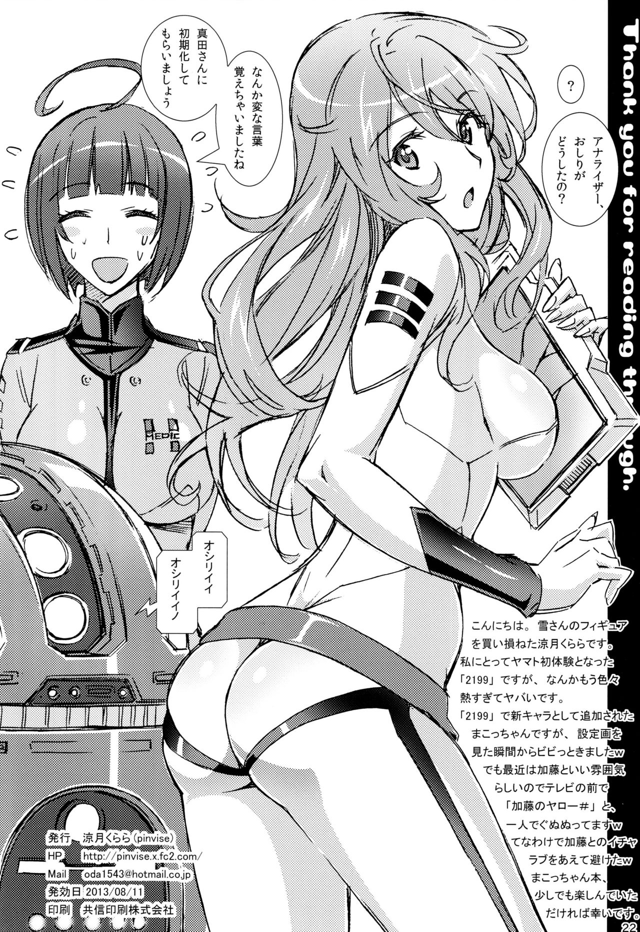 (C84) [pinvise (Suzutsuki Kurara)] MEDICAL DRUNKARD (Space Battleship Yamato 21999) (C84) [pinvise (涼月くらら)] MEDICAL DRUNKARD (宇宙戦艦ヤマト2199)
