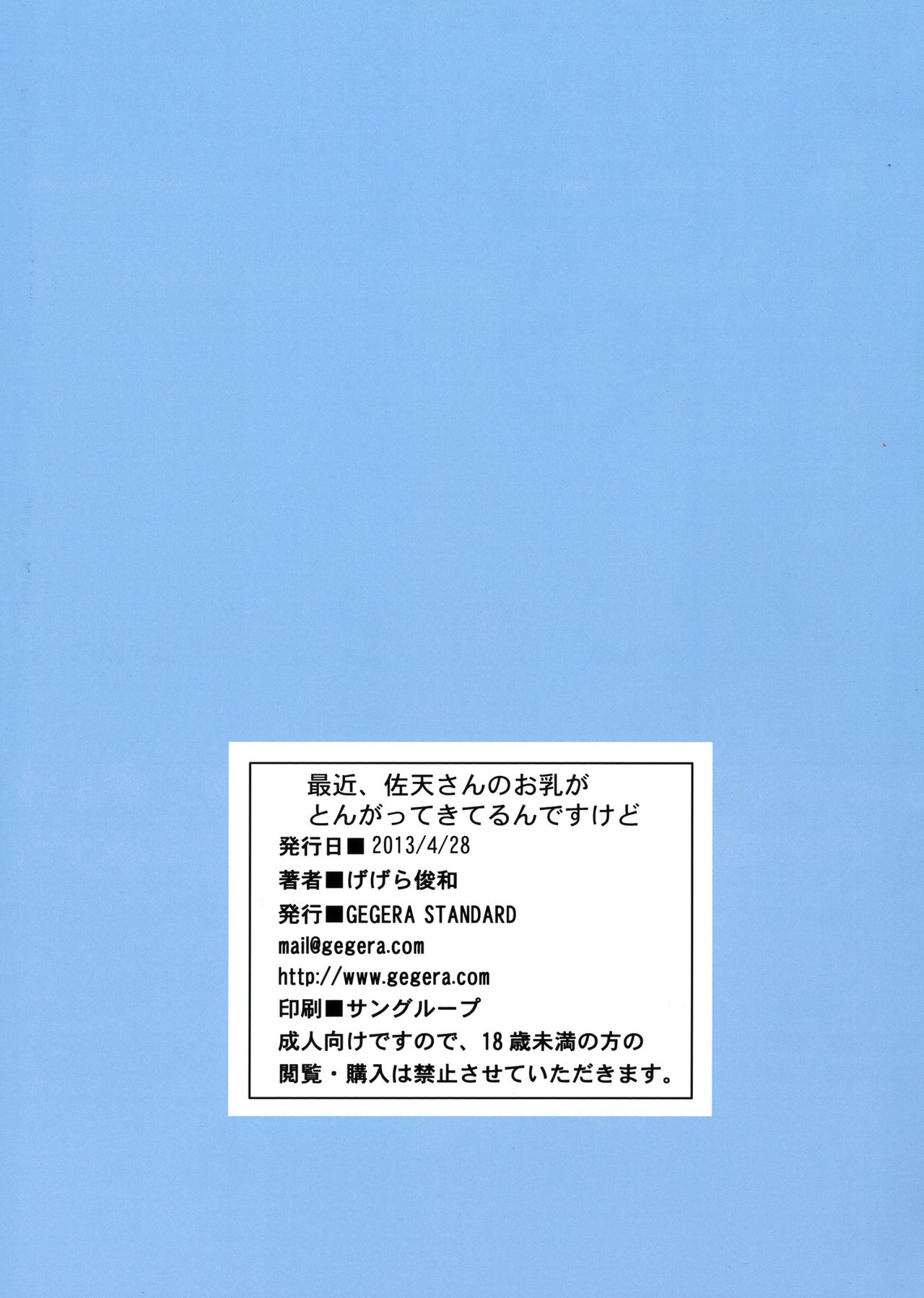 (COMIC1☆7) [GEGERA STANDARD (Gegera Toshikazu)] Saikin Saten-san no Ochichi ga Tongatte Kite run Desu Kedo (Toaru Kagaku no Railgun) (COMIC1☆7) [GEGERA STANDARD (げげら俊和)] 最近、佐天さんのお乳がとんがってきてるんですけど (とある科学の超電磁砲)