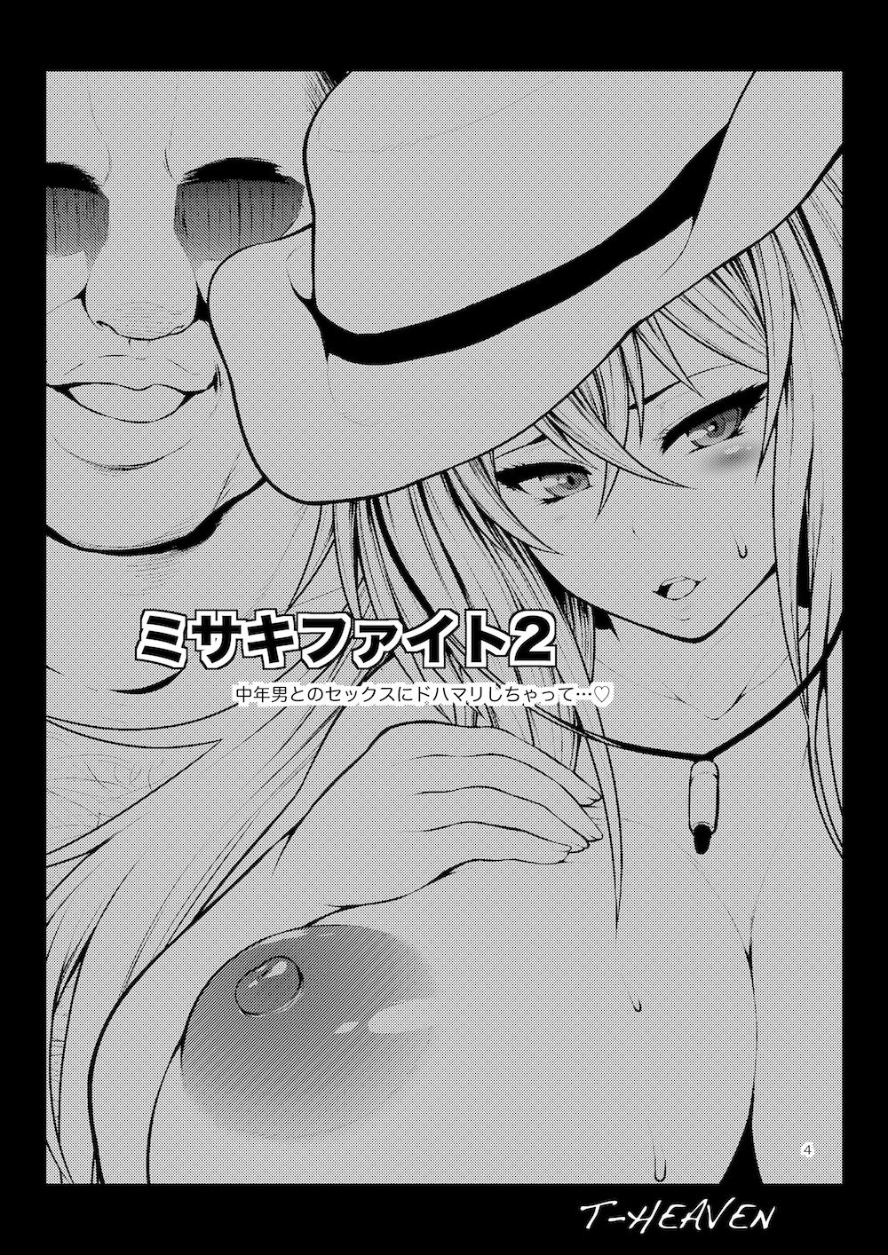 [Circle Roman Hikou (Taihei Tengoku)] Misaki Fight 2 Chuunen Otoko to no Sex ni Dohamari Shichatte... (Cardfight!! Vanguard) [Digital] [サークル浪漫飛行 (太平天極)] ミサキファイト2 中年男とのセックスにドハマリしちゃって… (カードファイト!! ヴァンガード) [DL版]