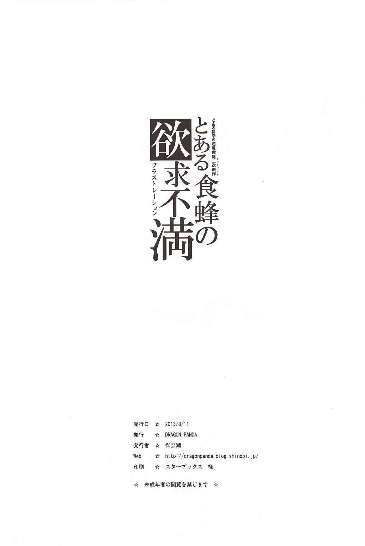 (C84) [DRAGON PANDA (Minase)] Toaru Shokuhou no Frustration (Toaru Kagaku no Railgun) [Chinese] [年糕汉化组] (C84) [DRAGON PANDA (御奈瀬)] とある食蜂の欲求不満 (とある科学の超電磁砲) [中文翻譯]