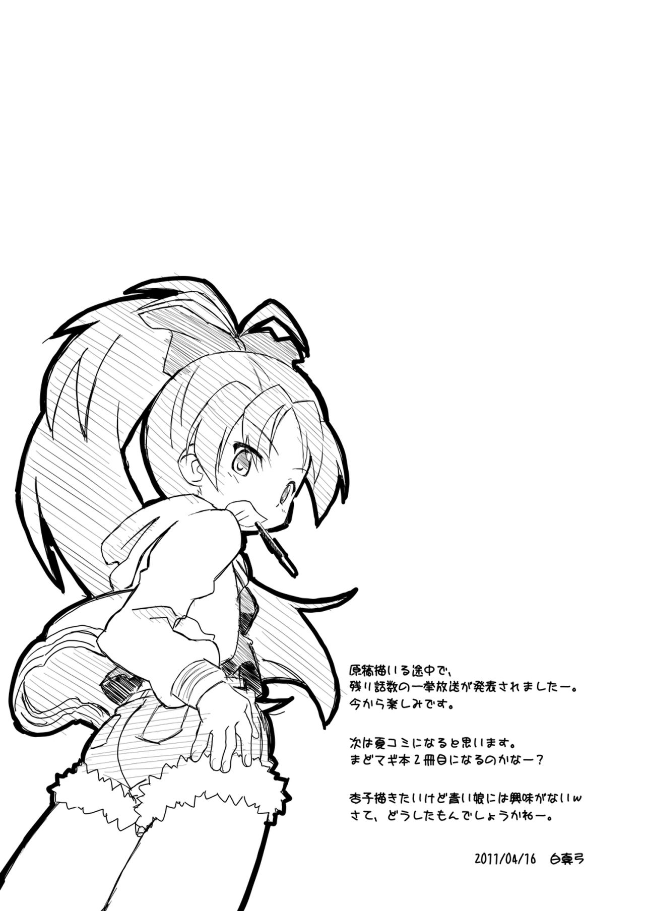 [Circle Heron (Shiramayumi)] Magejun 29 (Puella Magi Madoka Magica) [Digital] [サークルヘロン (白真弓)] まげじゅん29 (魔法少女まどか☆マギカ) [DL版]