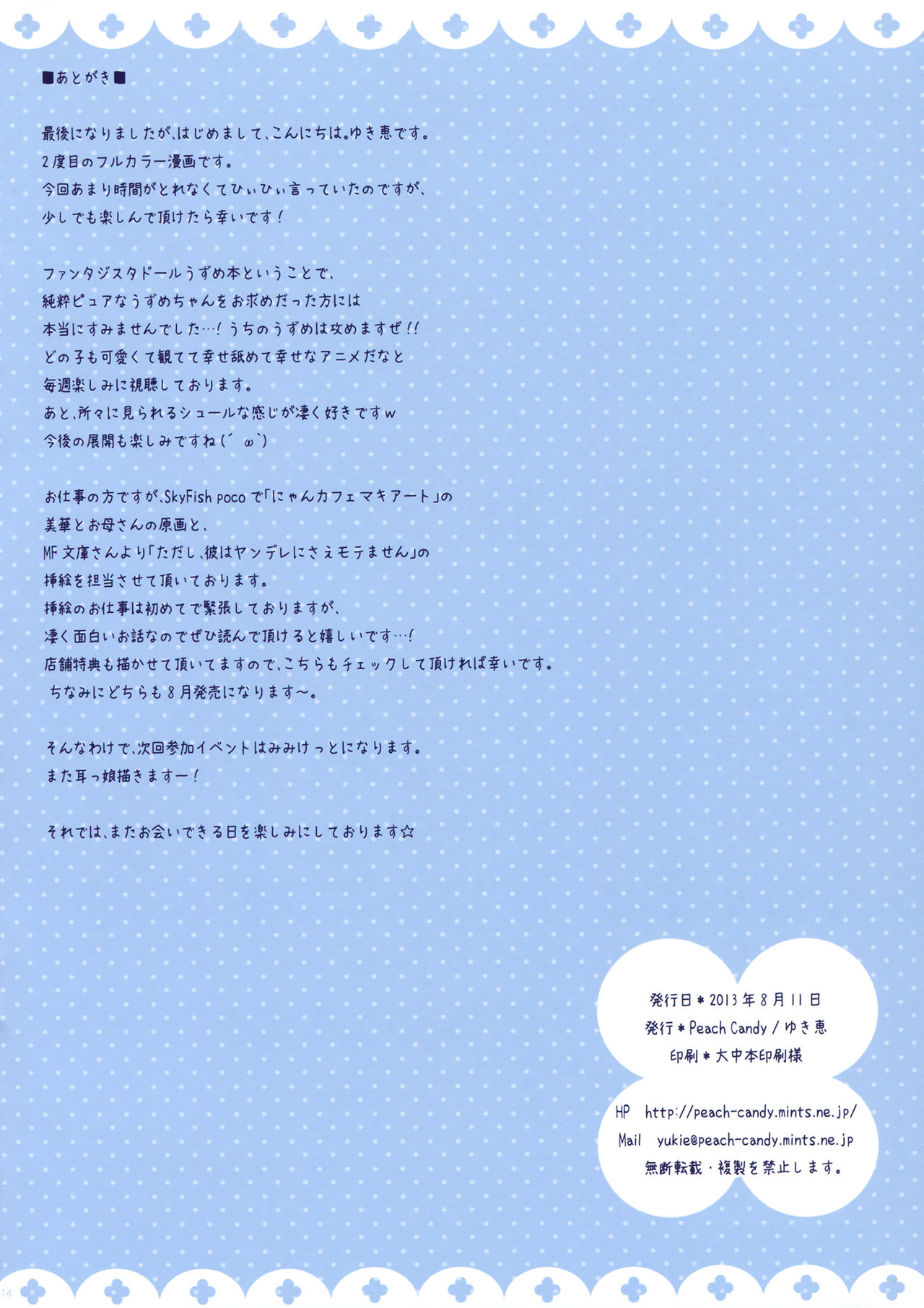 (C84) [Peach Candy (Yukie)] Houkago Master (Fantasista Doll) [Chinese] [脸肿汉化组] (C84) [Peach Candy (ゆき恵)] 放課後マスター (ファンタジスタドール) [中文翻譯]