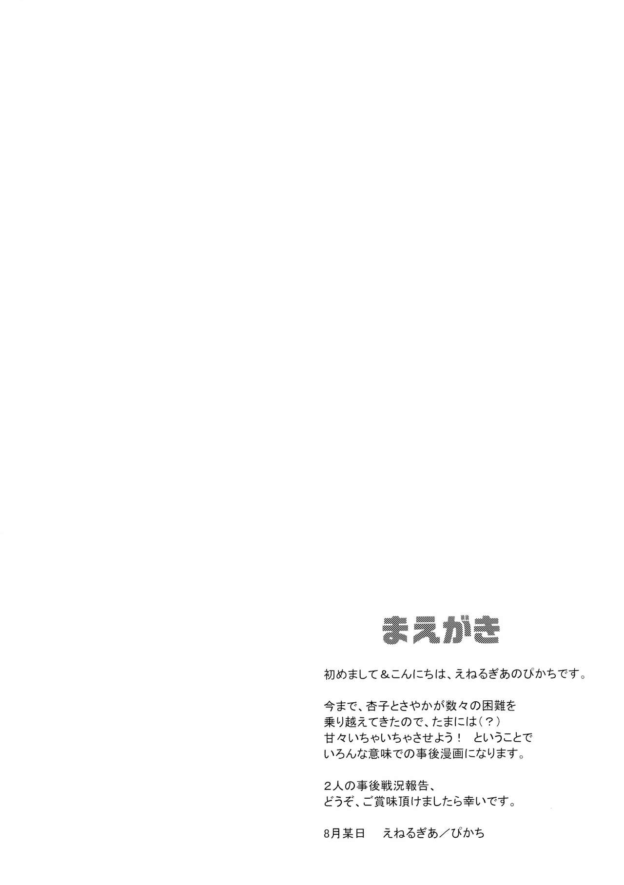 (C84) [Energia (Pikachi)] Atashitachi no Jigo Senkyou (Puella Magi Madoka Magica) (C84) [えねるぎあ (ぴかち)] あたし達の事後戦況 (魔法少女まどか☆マギカ)