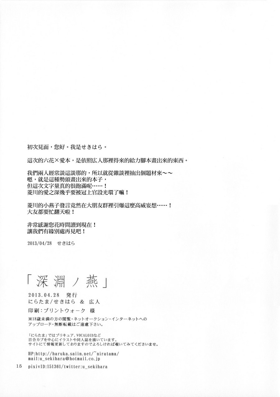(COMIC1☆7) [Niratama (Sekihara, Hiroto)] Shin'en no Tsubame (Dokidoki! Precure) [Chinese] [百合會大友團] (COMIC1☆7) [にらたま (せきはら、広人)] 深淵ノ燕 (ドキドキ！プリキュア) [中文翻譯]