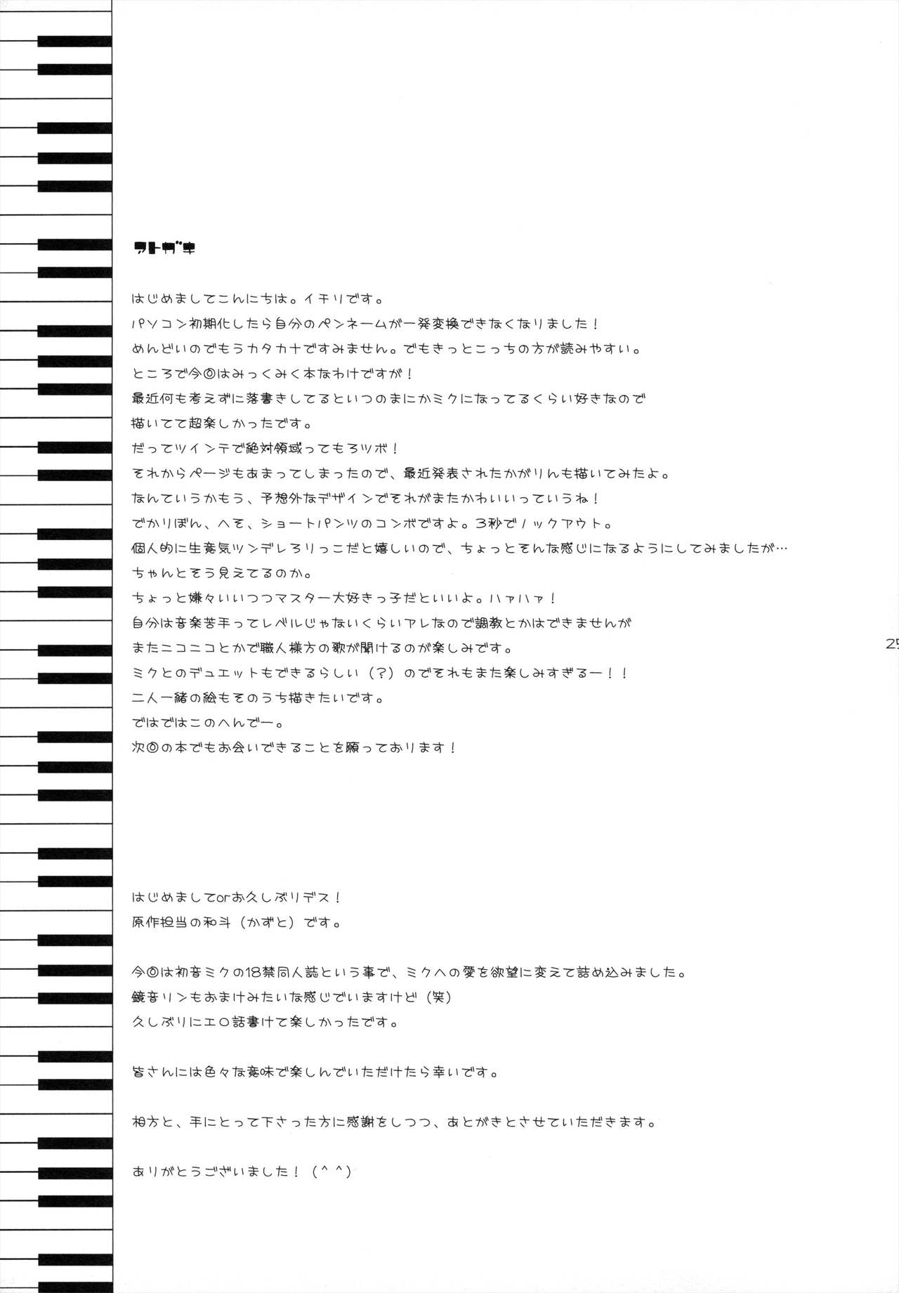 [23.4do (Sazaki Ichiri, Kazuto)] LESSON 1 (Vocaloid) [2008-01-20] [23.4ド (沙咲聿梨、和斗)] LESSON1 (VOCALOID) [2008年1月20日]