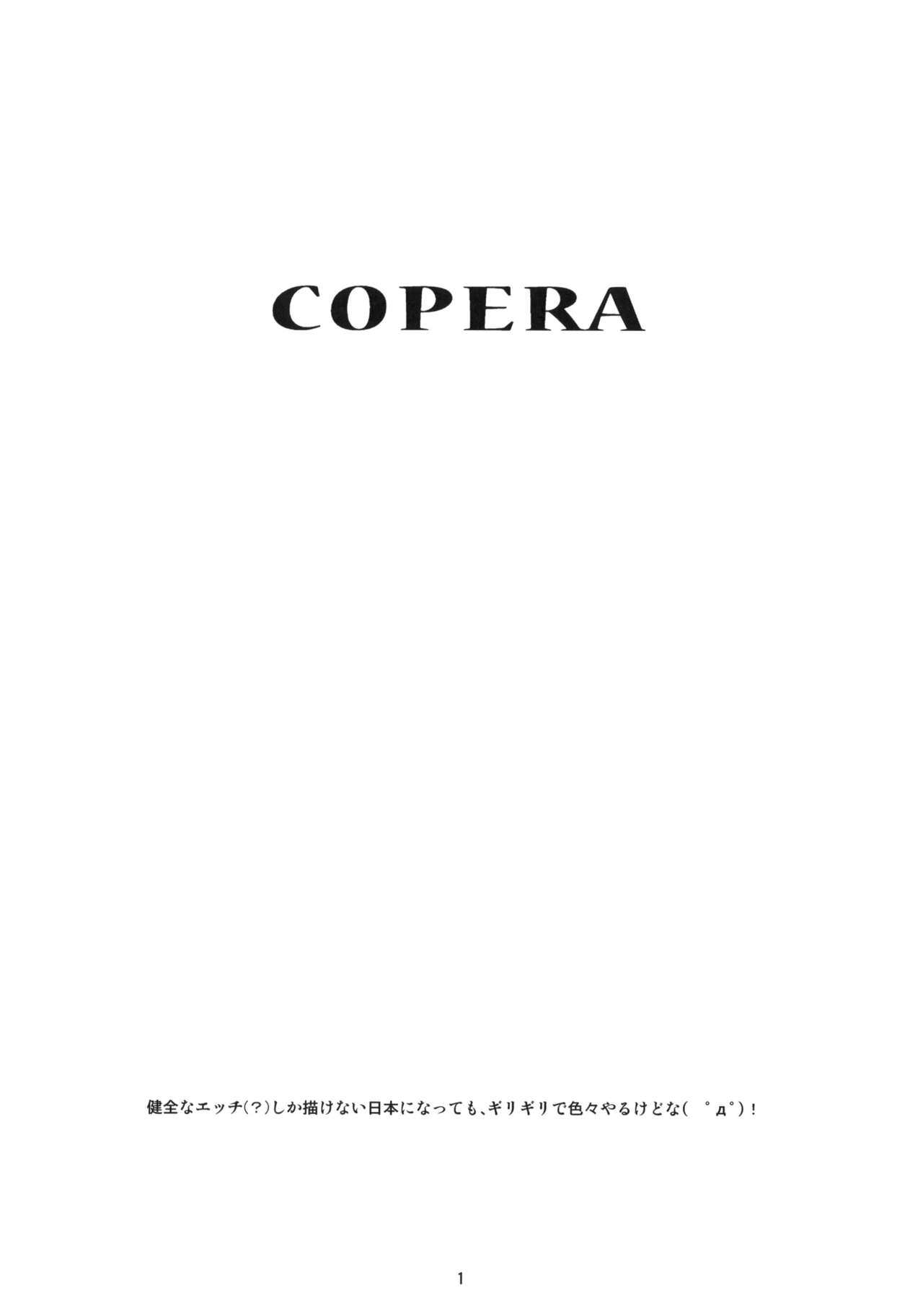 (C79) [Ocarina (Dyontairan)] Copera #01 [Chinese] (C79) [おかりな (ぢょんたいらん(野々原幹))] COPERA #01 [中文翻譯]