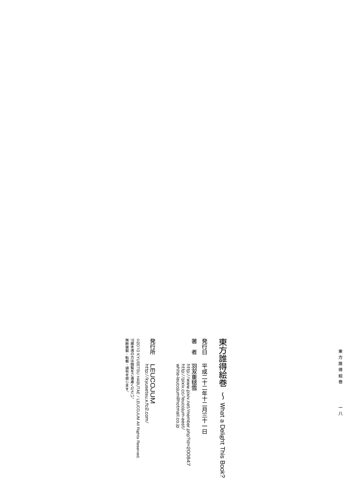 [LEUCOJUM (Habutae Kyusetsu)] Touhou Daretoku Emaki Dai 1 Kan Download Ban (Touhou Project) [Digital] [LEUCOJUM (羽双重毬雪)] 東方誰得絵巻 第1巻 ダウンロード版 (東方Project) [DL版]