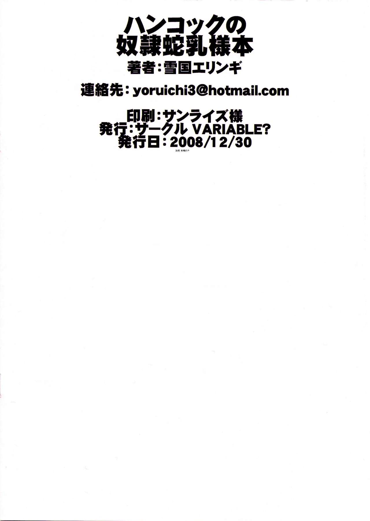 (C75) [VARIABLE? (Yukiguni Eringi)] Hancock no Dorei Janyuu-sama Hon (One Piece) [Chinese] [mutao019自汉化] (C75) [VARIABLE? (雪国エリンギ)] ハンコックの奴隷蛇乳様本 (ワンピース) [中文翻譯]