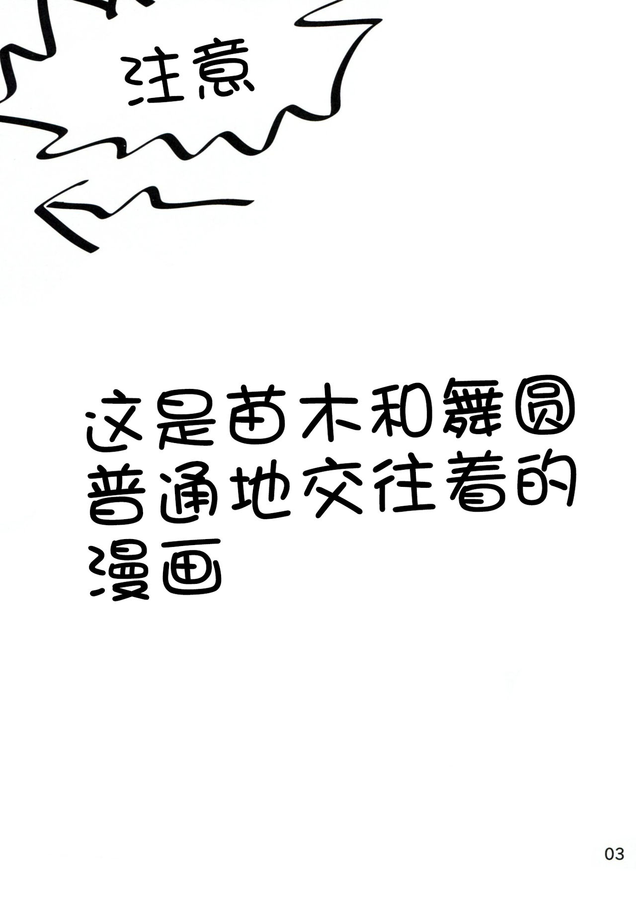 (C84) [Jacklake (Koshimura)] Naegi to Maizono san ga Tsukiatteru Zentei no Manga (Danganronpa)[Chinese] (C84) [Jacklake (越村)] 苗木と舞園さんが付き合ってる前提の漫画 (ダンガンロンパ)[脸肿汉化组]