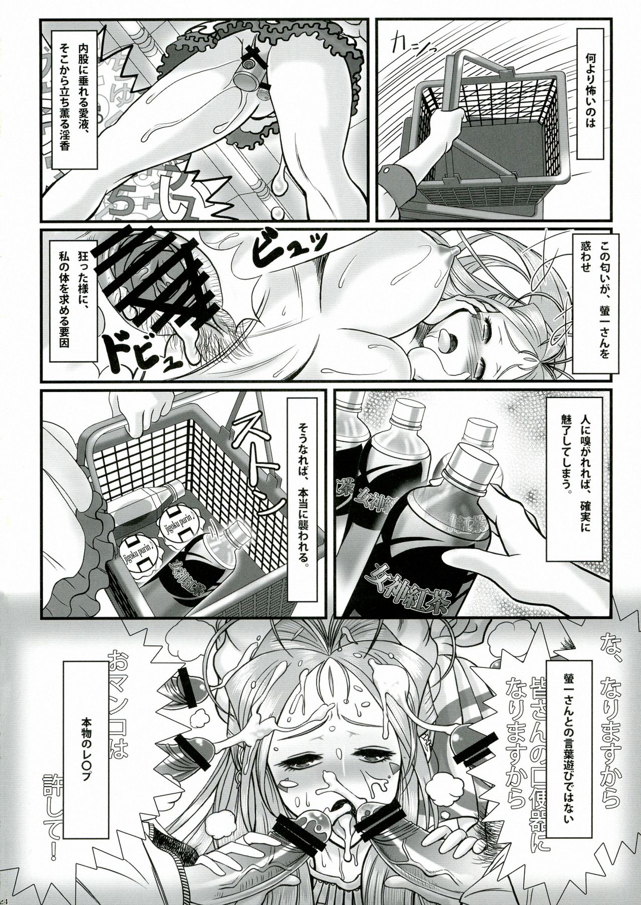 [R.H.D (Ougon Dokuro)] Gangu Megami Ni (Ah! My Goddess) [R・H・D (黄金髑髏)] 玩具女神 弐 (ああっ女神さまっ)