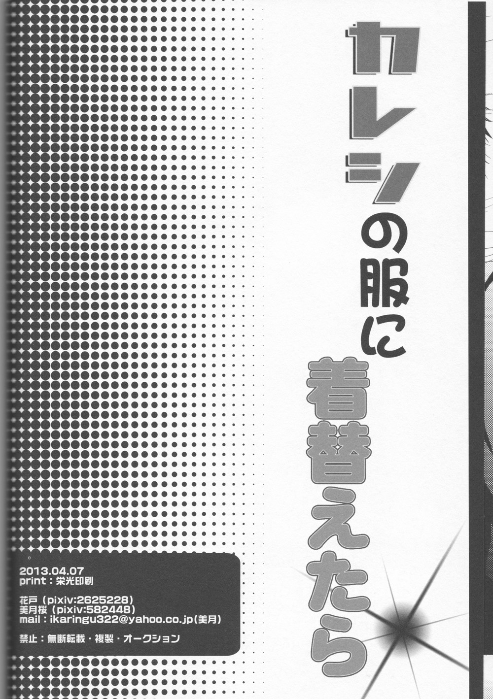 [cccheese (Mitsuki Sakura, Hanato)] Gyaku Karefuku! (Kuroko no Basuke) (美月桜, 花戸)]逆カレ服!(黒子のバスケ)