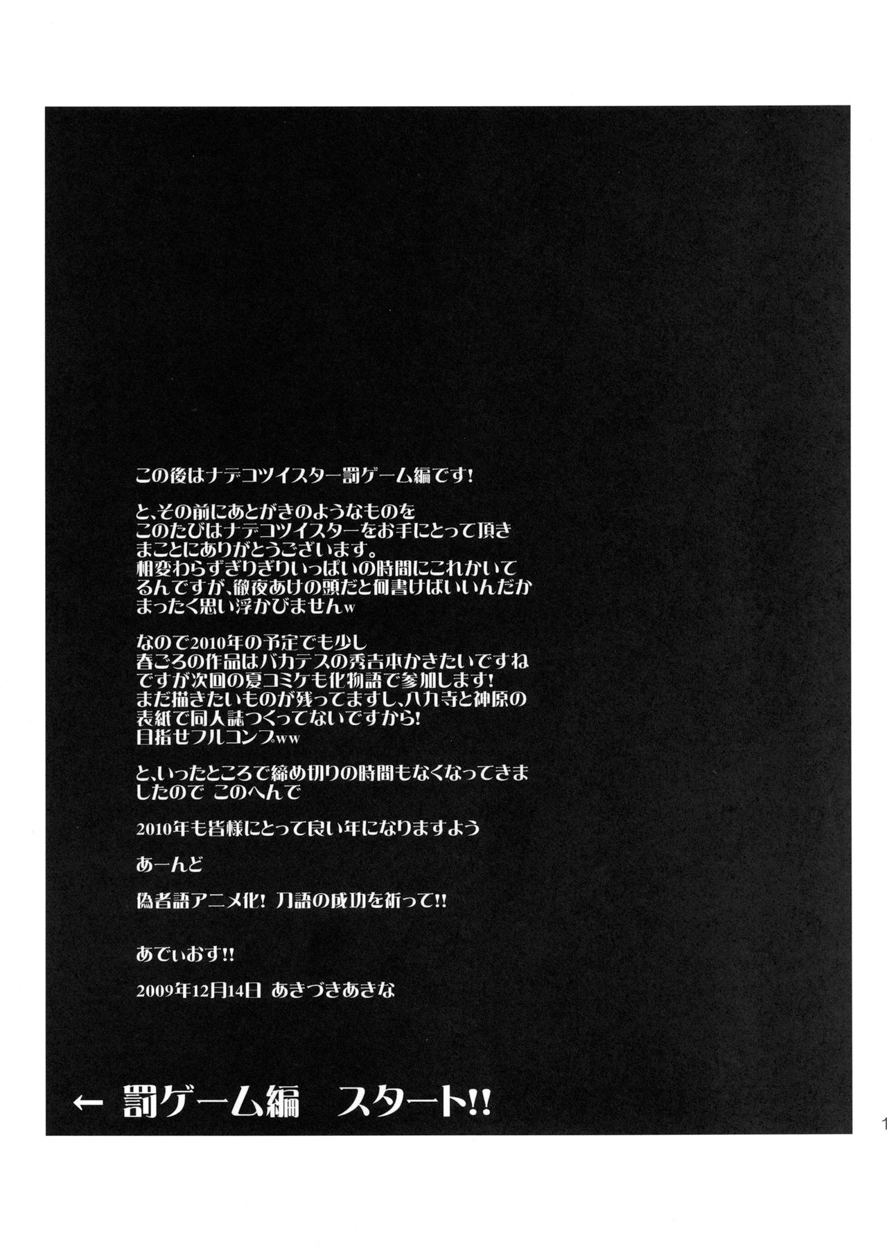[Mugen@WORKS (Akiduki Akina)] Nadeko Twister (Bakemonogatari) [Digital] [むげん@WORKS (秋月秋名)] ナデコツイスター (化物語) [DL版]