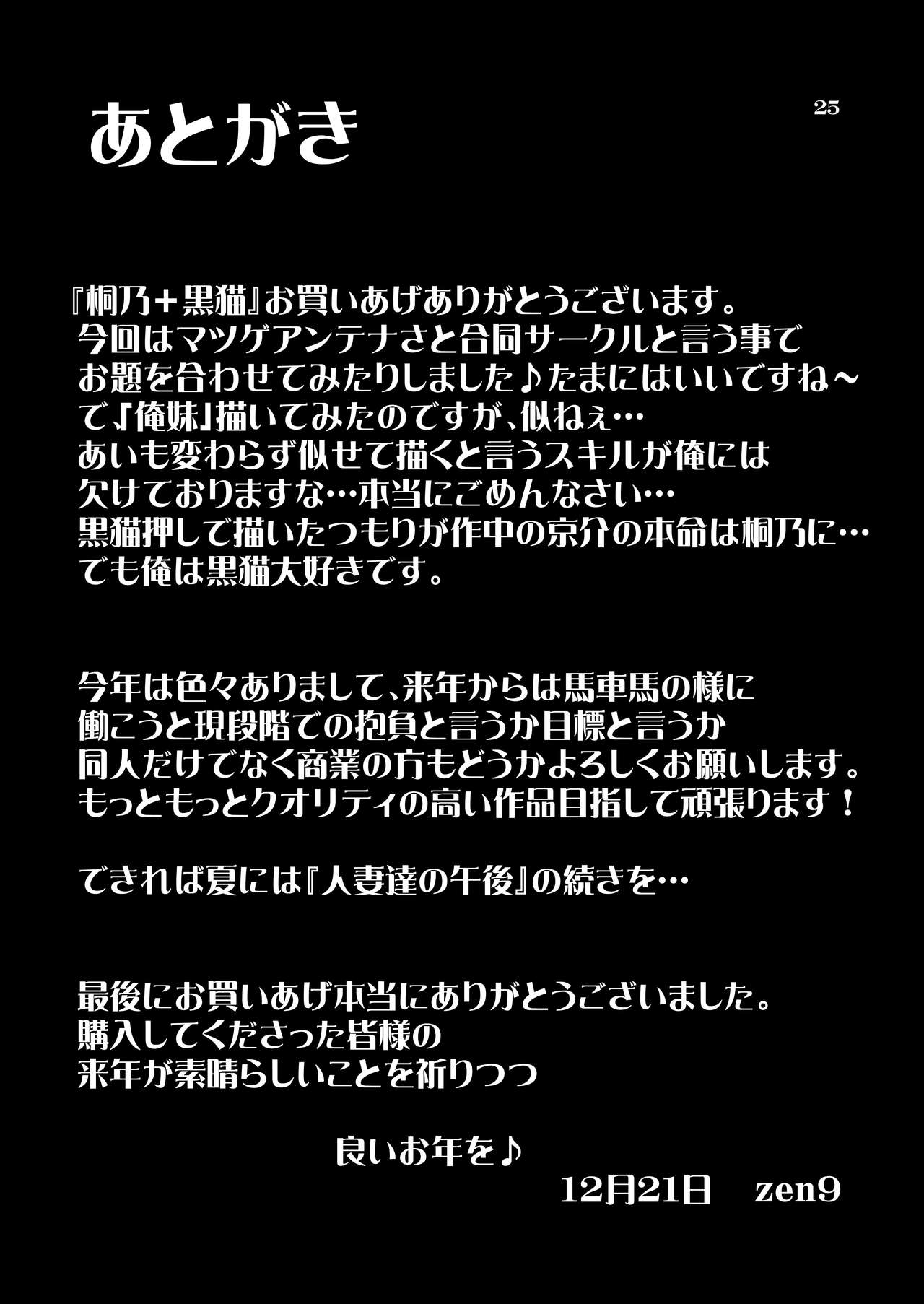 [Manamagu (zen9)] Kirino + Kuroneko (Ore no Imouto ga Konna ni Kawaii Wake ga nai) [Digital] [まなまぐ(zen9)] 桐乃+黒猫 (俺の妹がこんなに可愛いわけがない) [DL版]