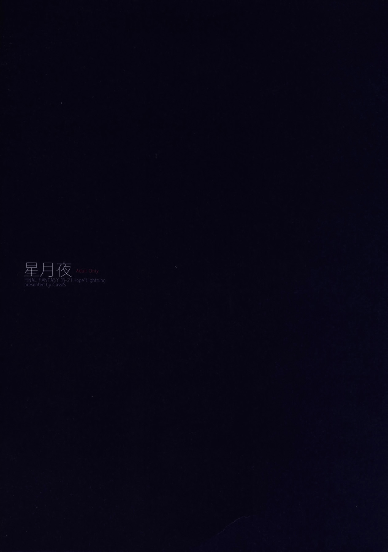 (C84) [CassiS (RIOKO)] Hoshizukiyo (FInal Fantasy XIII-2) [Chinese] (C84) [CassiS (りおこ)] 星月夜 (ファイナルファンタジー XIII-2) [中文翻譯]