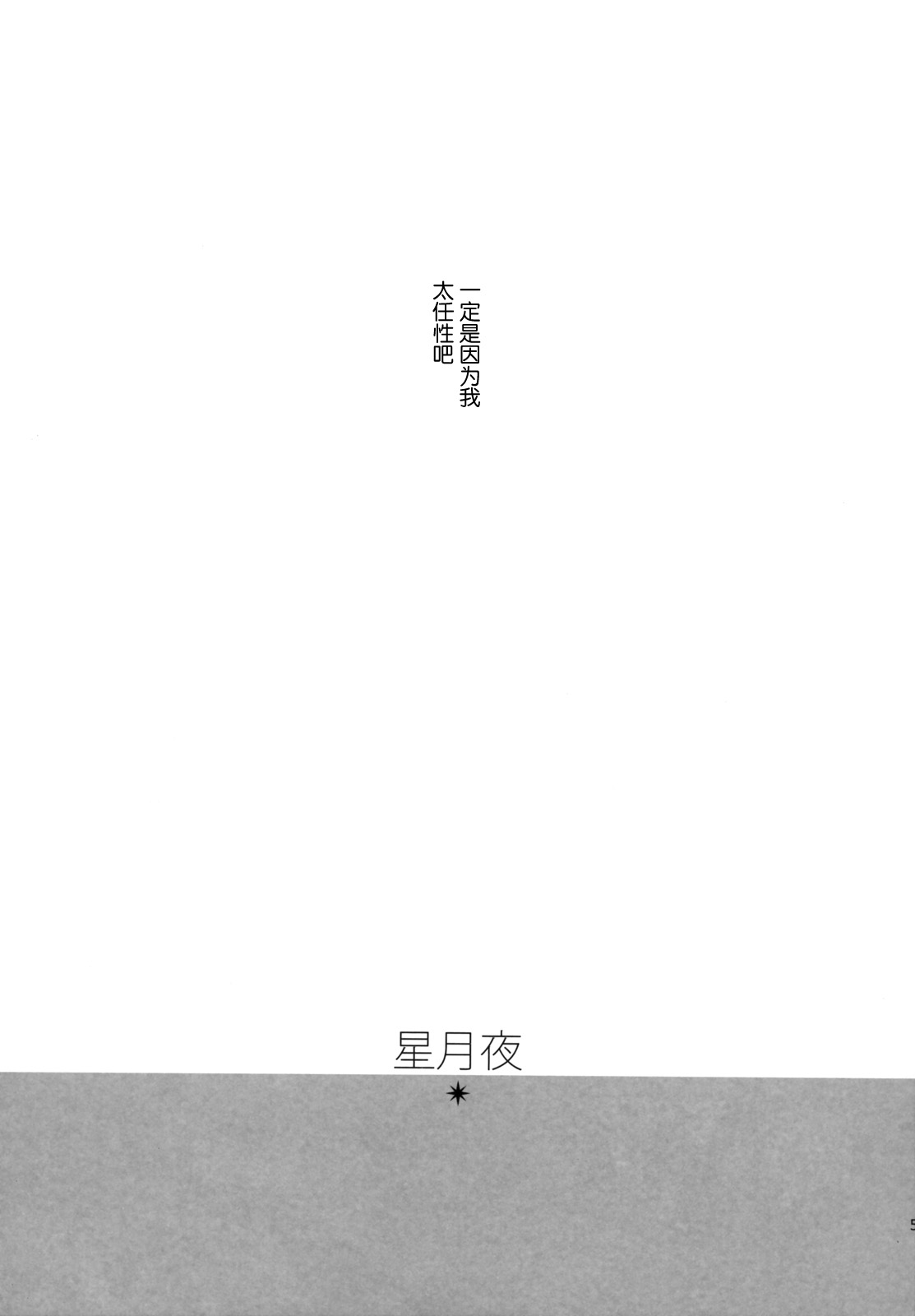 (C84) [CassiS (RIOKO)] Hoshizukiyo (FInal Fantasy XIII-2) [Chinese] (C84) [CassiS (りおこ)] 星月夜 (ファイナルファンタジー XIII-2) [中文翻譯]