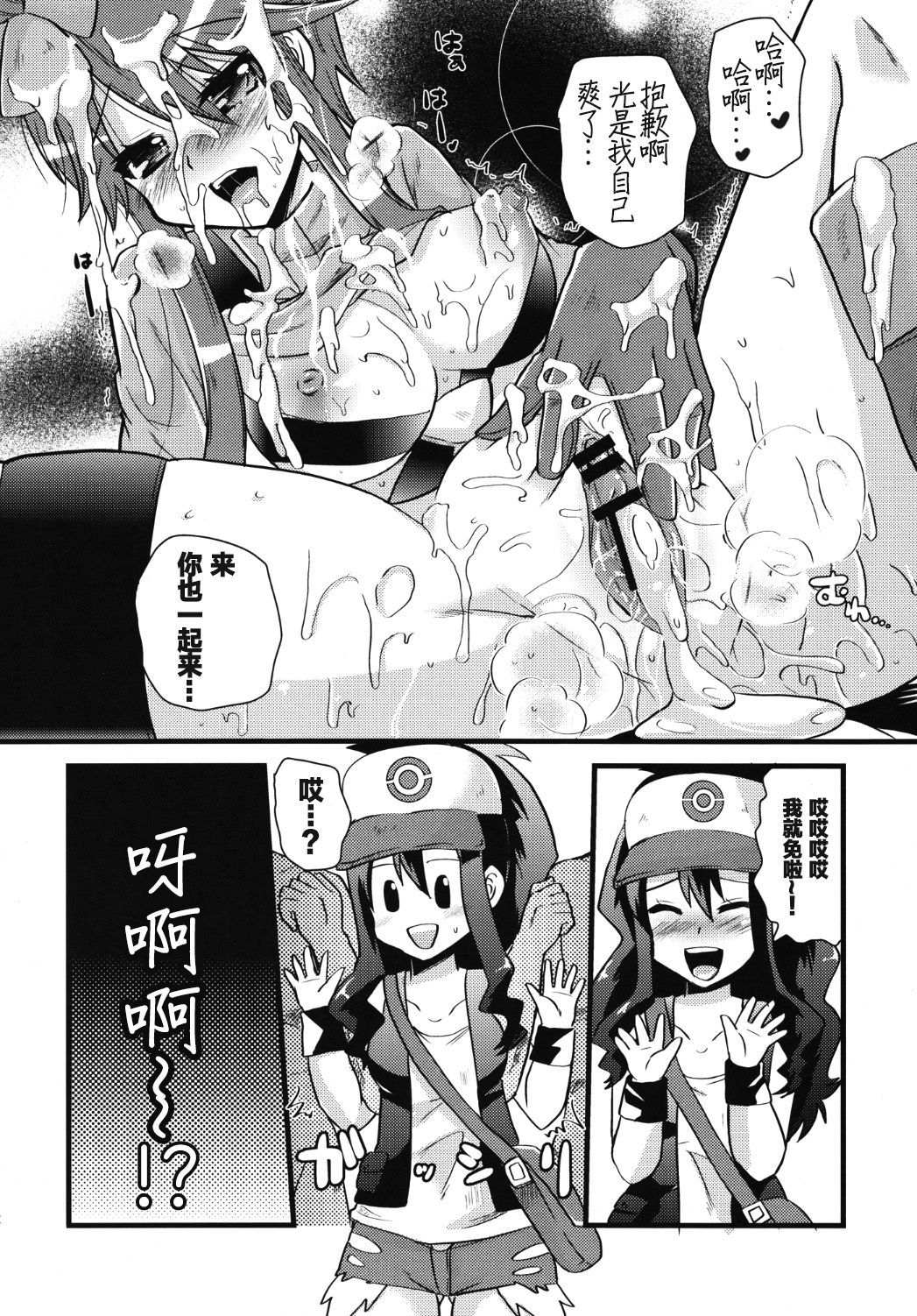 (C80) [Metaneko (Minagi Umihito)] Passion Girls (Pokémon Black and White) [Chinese] [CE家族社] (C80) [メタネコ (深凪ウミヒト)] PASSION GIRLS (ポケットモンスター ブラック・ホワイト) [中文翻譯]