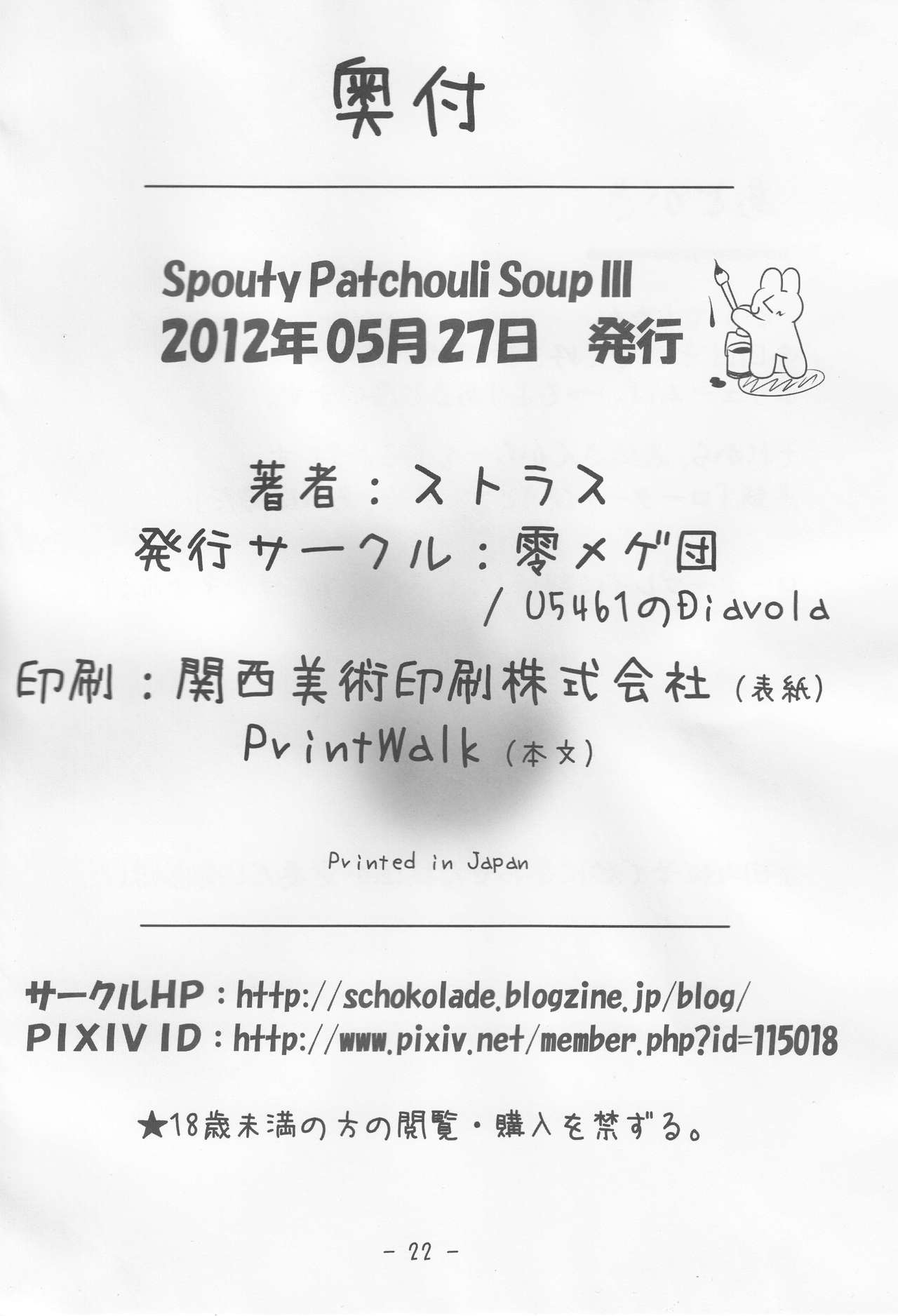 (Reitaisai 9) [Lemegeton, U5461 no Diavola (Stolas)] Spouty Patchouli Soup 3 (Touhou Project) (例大祭9) [零メゲ団, U5461のDiavola (ストラス)] Spouty Patchouli Soup III (東方Project)