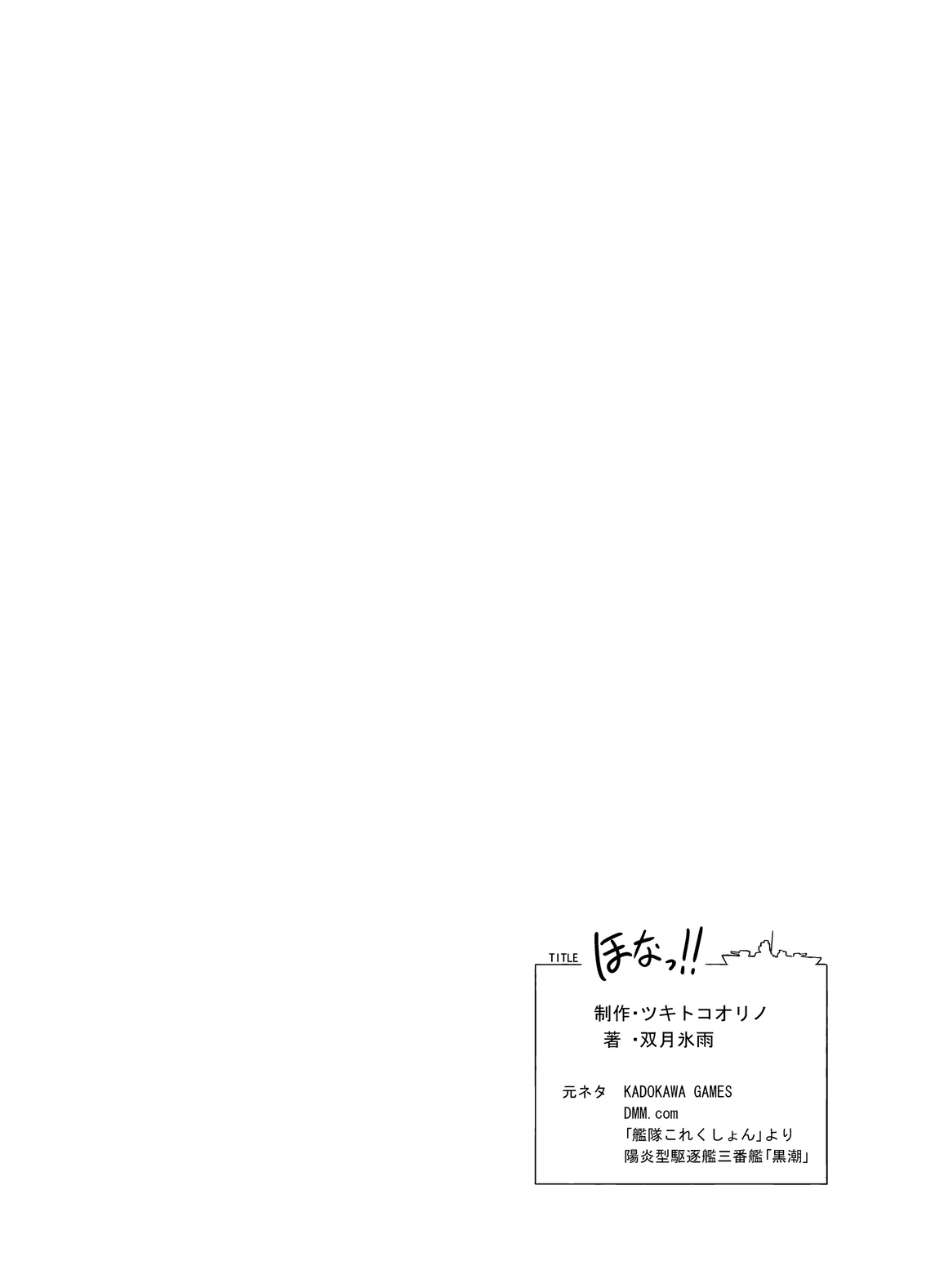 [Tsuki to Koori No (Futatsuki Hisame)] Hona!! (Kantai Collection -KanColle-) [Digital] [ツキトコオリノ (双月氷雨)] ほなっ！！ (艦隊これくしょん -艦これ-) [DL版]