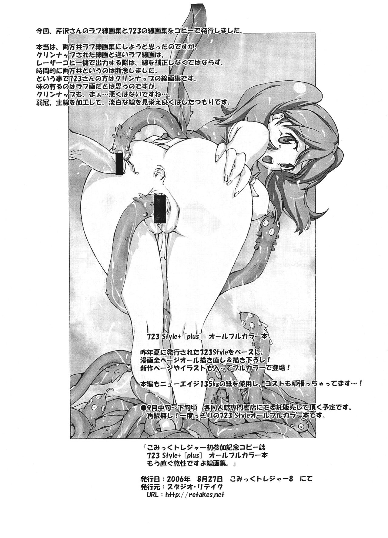 (CT8) [Studio Retake (Kobayashi Masakazu)] 723 Style+ [plus] All Full Color Hon Mou Sugu Sensei Desu Yo Sengashuu. (Sgt. Frog) (コミトレ8) [スタジオリテイク (小林正和)] 723Style+ [plus] オールフルカラー本　もう直ぐ完成ですよ線画集。(ケロロ軍曹)