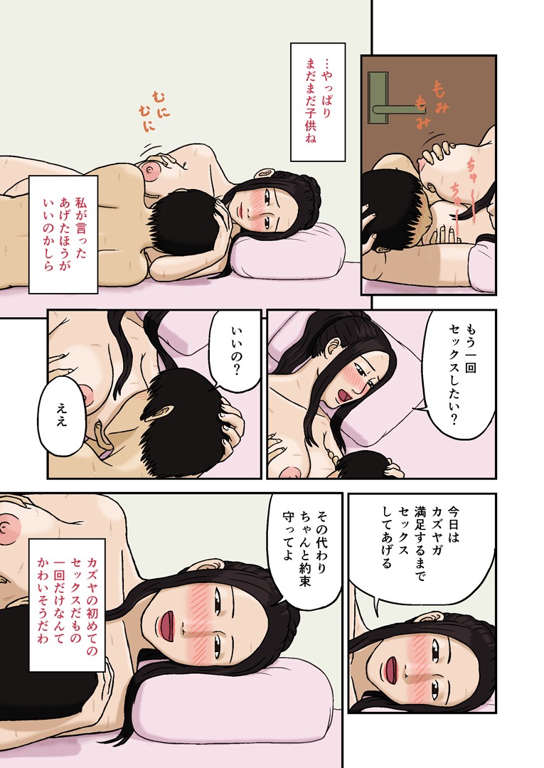 [Izayoi no Kiki] Haha no Jouai [十六夜のキキ] 母の情愛