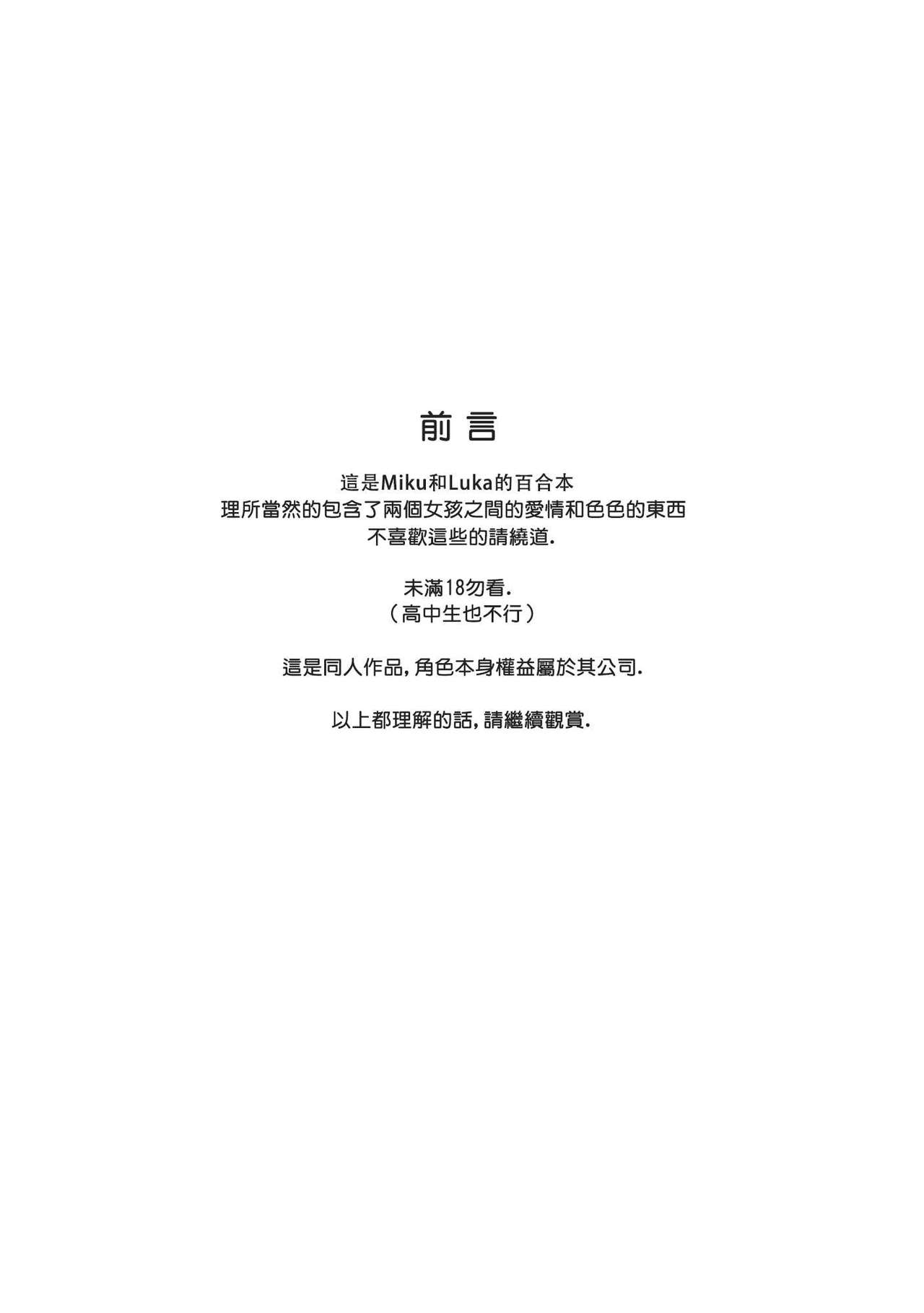 [Niratama (Sekihara Umina)] Feeling Box (Vocaloid) [Chinese] [CE家族社] [にらたま (せきはら海奈)] feeling box (ボーカロイド) [中文翻譯]