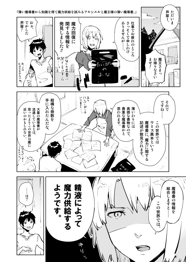 [Seihoukei] アルシエルと魔王さまの漫画。 (Hataraku Maou-sama!) [Y] 