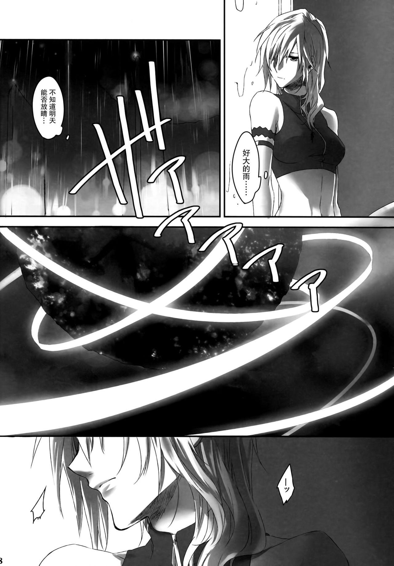 (C83) [CassiS (RIOKO)] Amayo no Hoshi (Final Fantasy XIII-2) [Chinese] [临时组织x无毒汉化组] (C83) [CassiS (りおこ)] 雨夜の星(ファイナルファンタジーXIII-2) [中文翻譯]