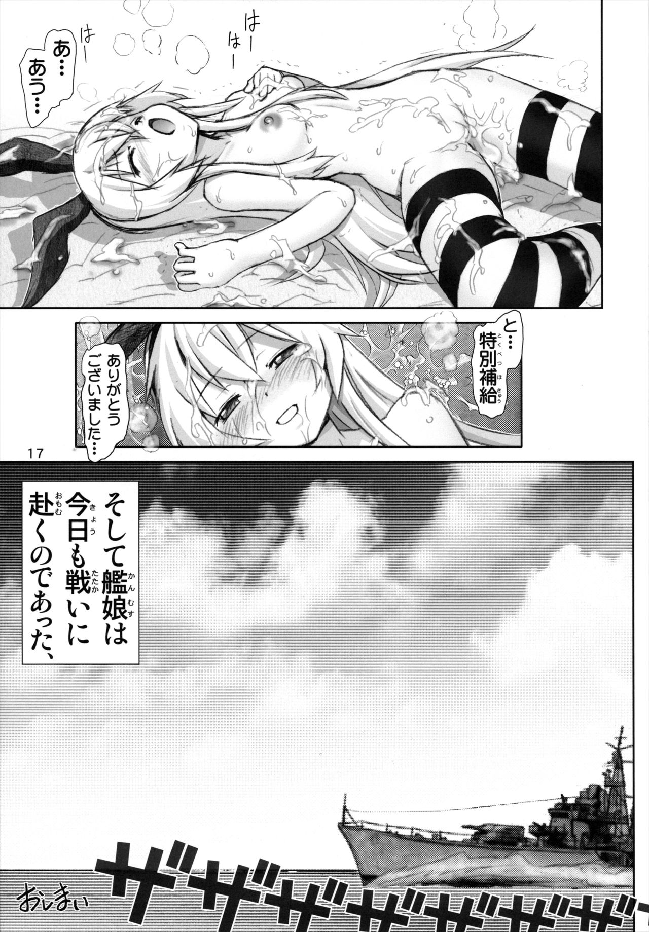 (C84) [Raijinkai (Haruki Genia)] Mente Zekamashi (Kantai Collection -KanColle-) (C84) [雷神会 (はるきゲにあ)] メンテぜかまし (艦隊これくしょん-艦これ-)