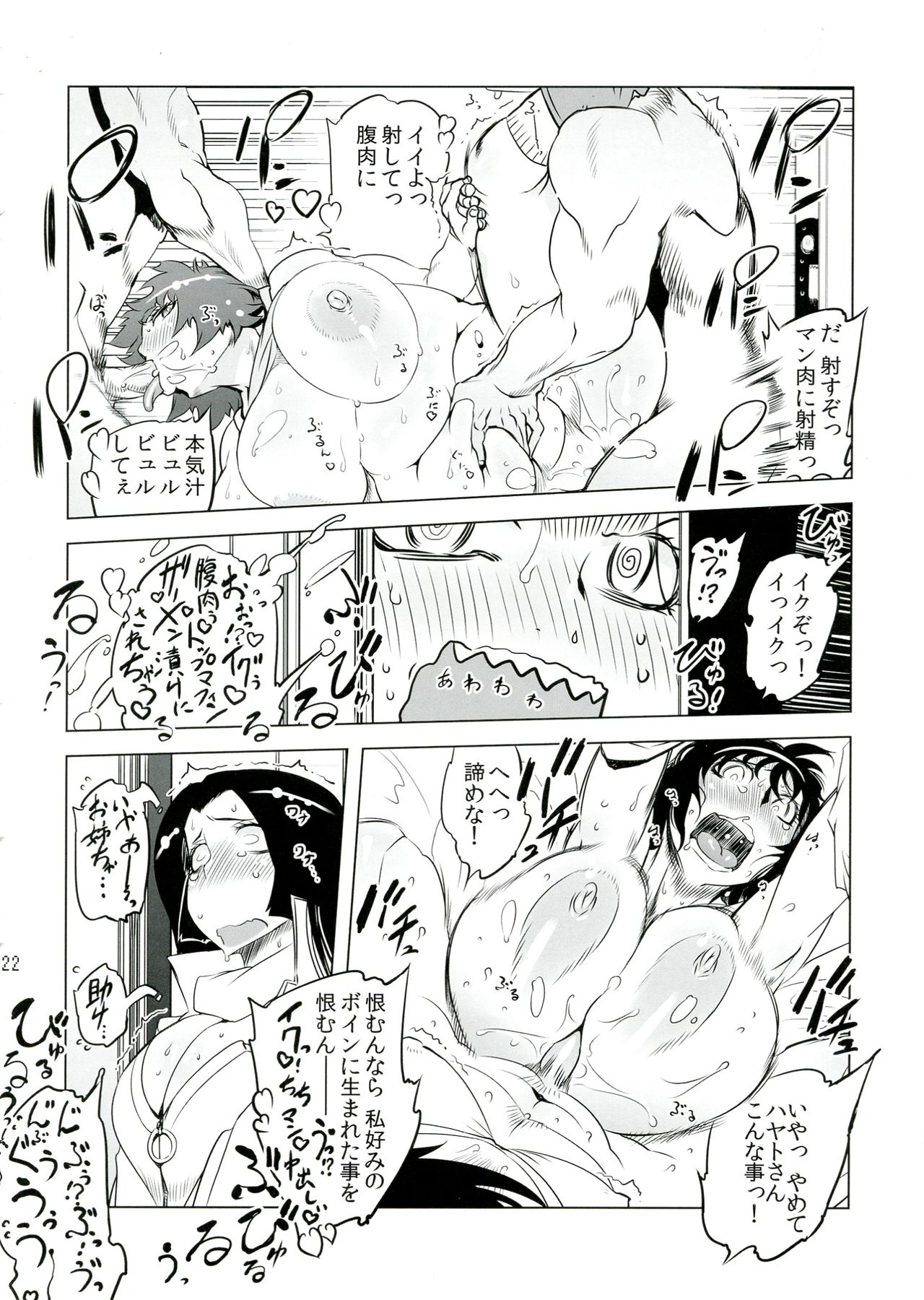 (Futaket 9.5) [Yuugengaisha Mach Spin (Drill Jill)] Chenge!! 5 (Getter Robo) (ふたけっと9.5) [有限会社マッハスピン (ドリル汁)] ちぇんげ!!5 (ゲッターロボ)