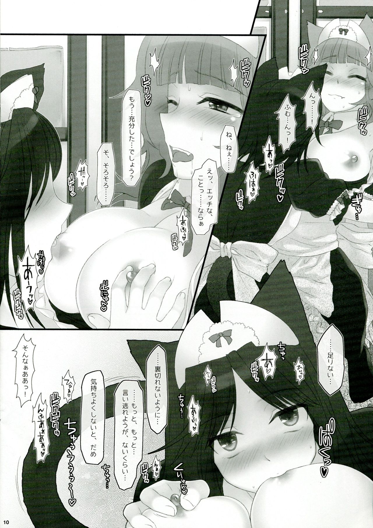(Futaket 9.5) [Samurai Ninja GREENTEA] Neko Maid Gyoumu Nisshi (ふたけっと9.5) [サムライ忍者GREENTEA] ねこメイド業務日誌
