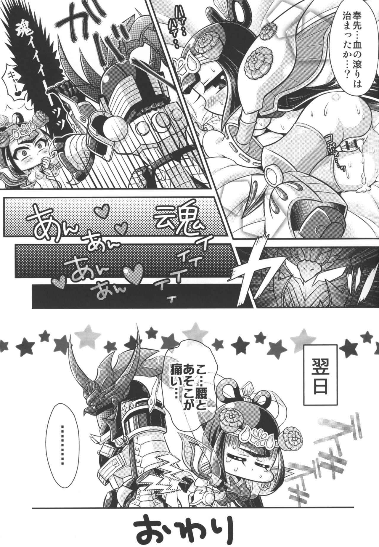 (C84) [Namaniku Tappuri] Wow! (SD Gundam Sangokuden Brave Battle Warriors) (C84) [生肉たっぷり] Wow!(わーお!) (SDガンダム三国伝 Brave Battle Warriors)