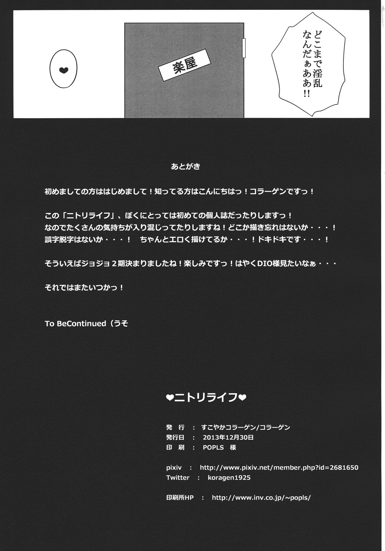 (C85) [Sukoyaka Collagen (Collagen)] Nitori Life (Touhou Project) (C85) [すこやかコラーゲン (コラーゲン)] ニトリライフ (東方Project)