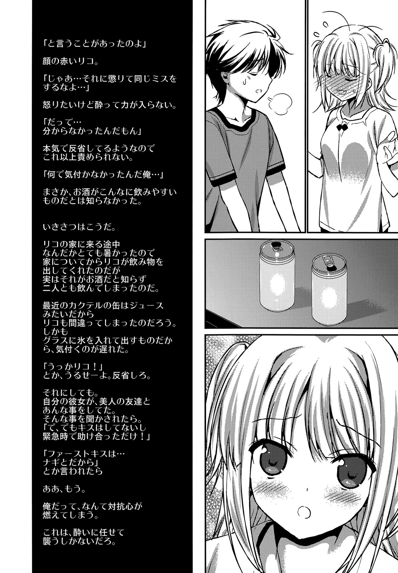 (C84) [Renai Mangaka (Naruse Hirofumi)] Houkago Love Lab (Love Lab) (C84) [恋愛漫画家 (鳴瀬ひろふみ)] 放課後恋愛ラボ (恋愛ラボ)