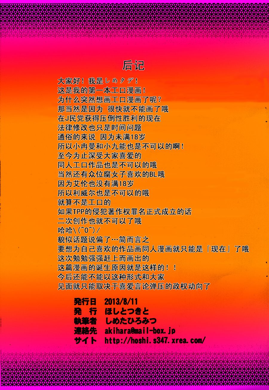 (C84) [Hoshi to Tsuki to (Shimeta Hiromitsu)] Suika Batake de Tsukamaeta! (Ranma 1/2) [Chinese] 【CE家族社】 [Colorized] (C84) [ほしとつきと (しめたひろみつ)] スイカ畑で捕まえた! (らんま1/2) [中文翻譯] [カラー化]