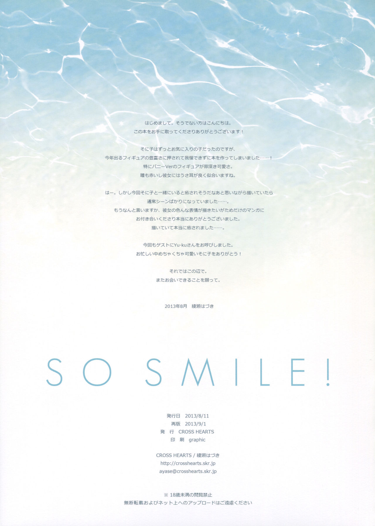 [CROSS HEARTS (Ayase Hazuki)] SO SMILE! (Super Sonico) [2013-09-01] [CROSS HEARTS (綾瀬はづき)] SO SMILE! (すーぱーそに子) [2013年9月1日]