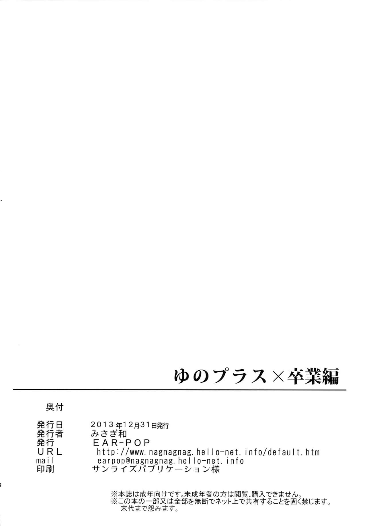 (C85) [EAR-POP (Misagi Nagomu)] Yuno Plus x Sotsugyou Hen (Hidamari Sketch) (C85) [EAR-POP (みさぎ和)] ゆのプラス×卒業編 (ひだまりスケッチ)
