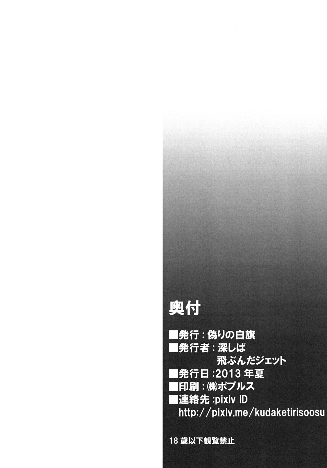 [Itsuwari no Shirohata (Tobunda Jet, Fukashiba)] Encount (Neon Genesis Evangelion) [Digital] [偽りの白旗 (飛ぶんだジェット, 深しば)] エンカウント (新世紀エヴァンゲリオン) [DL版]