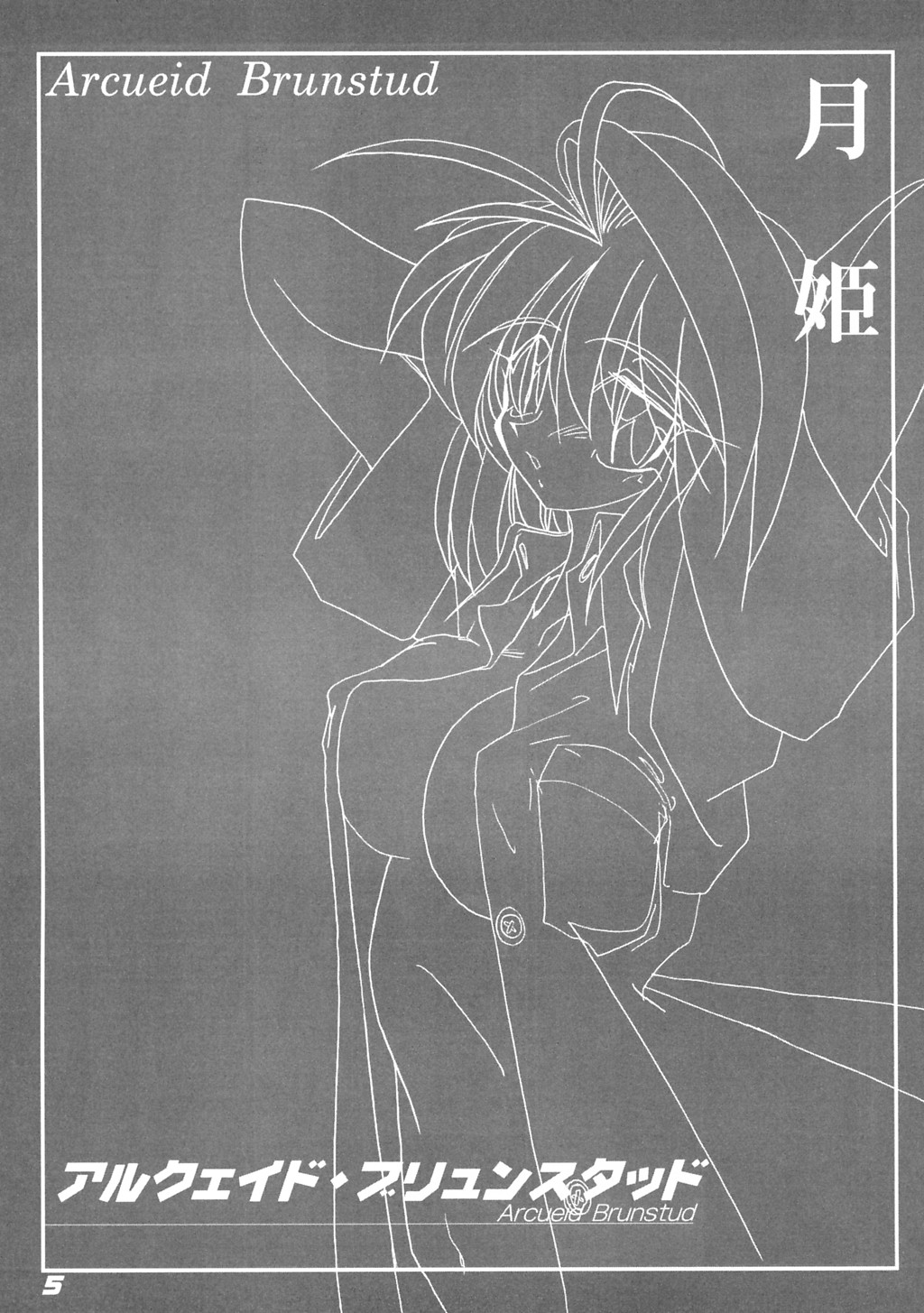 [Kieiza cmp] N+ [N-Plus] #7 (Tsukihime) [喜栄座cmp] N+ [N-Plus] #7 (月姫)