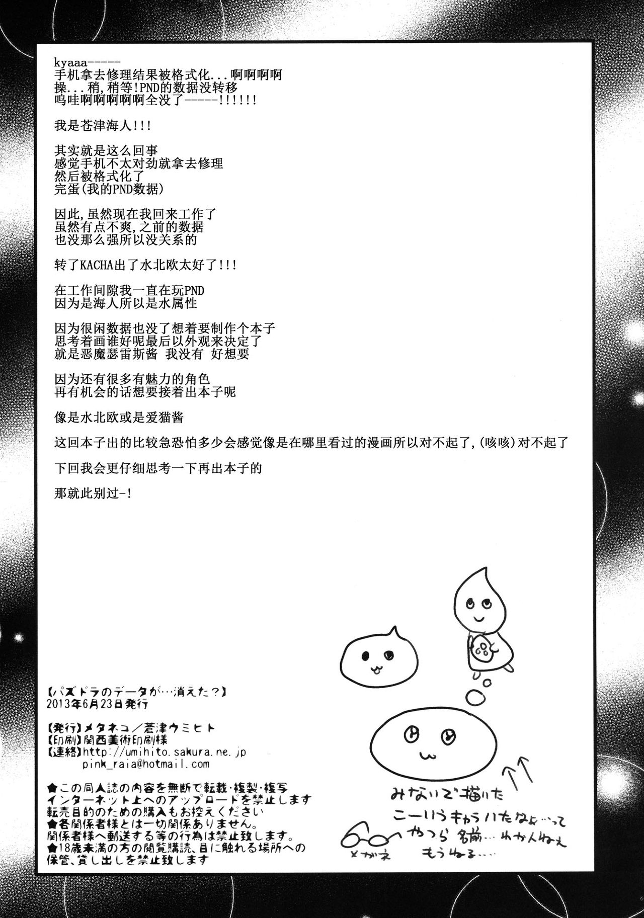 [Metaneko (Aotsu Umihito)] PuzDra no Data ga...Kieta...? (Puzzle & Dragons) [Chinese] [喜迎离婚汉化组] [Digital] [メタネコ (蒼津ウミヒト)] パズドラのデータが…消えた…? (パズル&ドラゴンズ) [中文翻譯] [DL版]