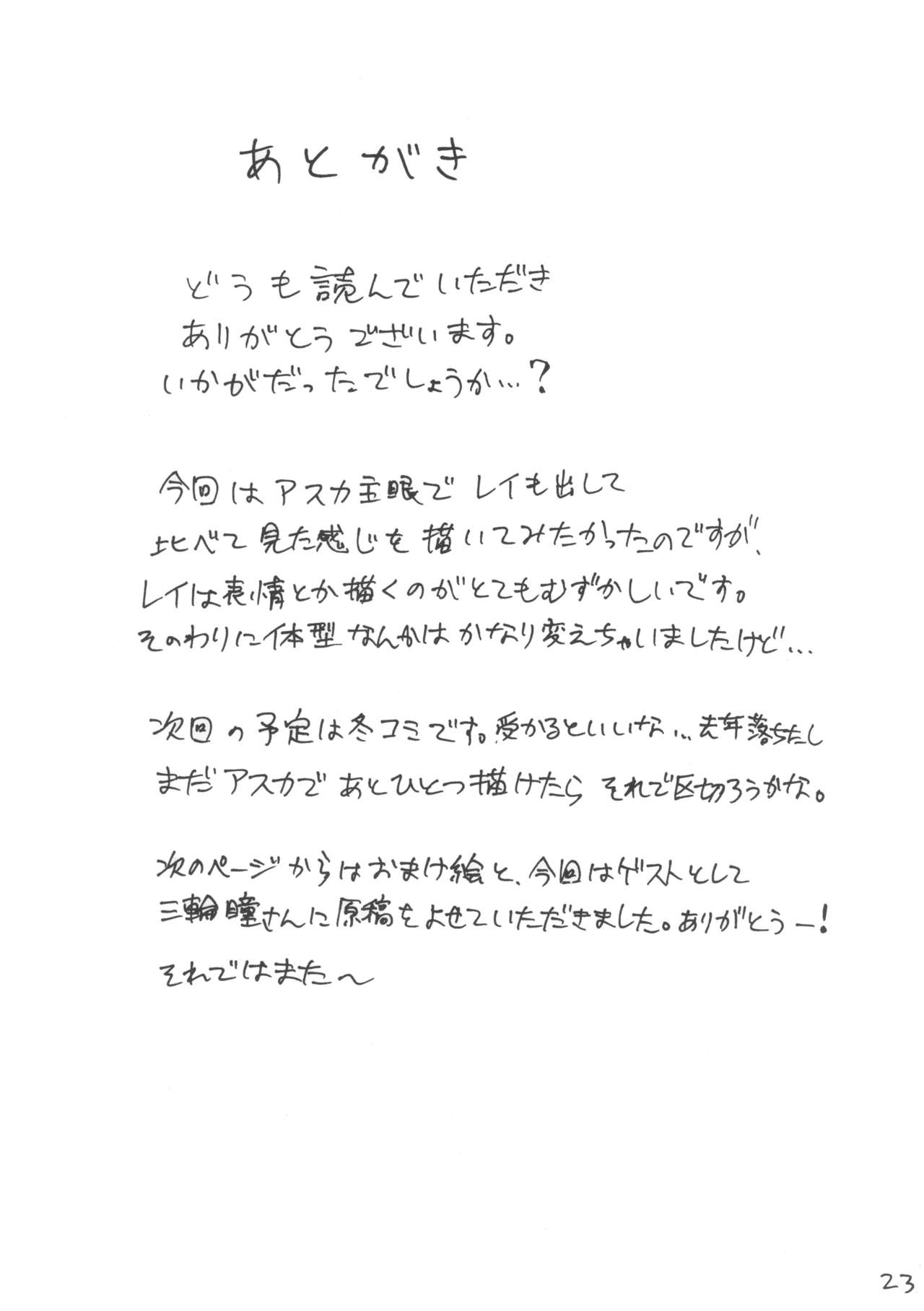 (SC61) [Full Accele (Akiya Akira)] LCL no Umi de (Neon Genesis Evangelion) (サンクリ61) [フルアクセル (秋谷昭)] LCLの海で (新世紀エヴァンゲリオン)