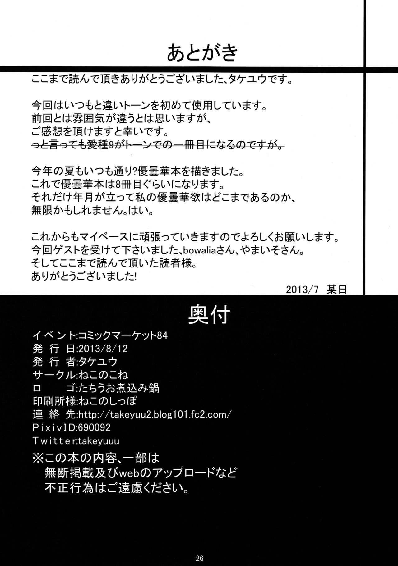 (C84) [Neko no Kone (Takeyu)] Aidane SP (Touhou Project) (C84) [ねこのこね (タケユウ)] 愛種SP (東方Project)