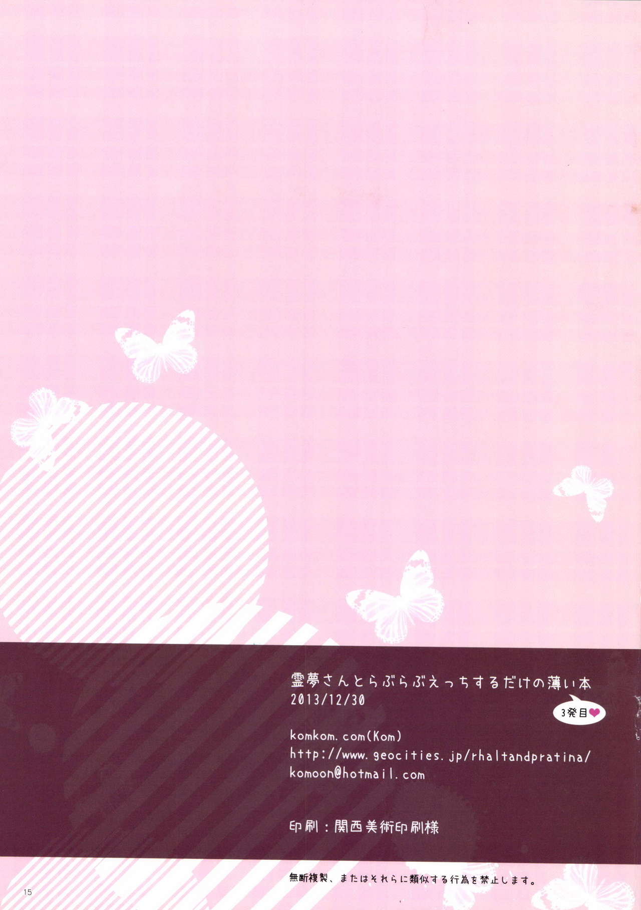 [komkom.com (Kom)] Reimu-san to Love Love Ecchi Suru dake no Usui Hon 3-patsume (Touhou Project) [Digital] [komkom.com (Kom)] 霊夢さんとらぶらぶえっちするだけの薄い本・3発目❤ (東方Project) [DL版]