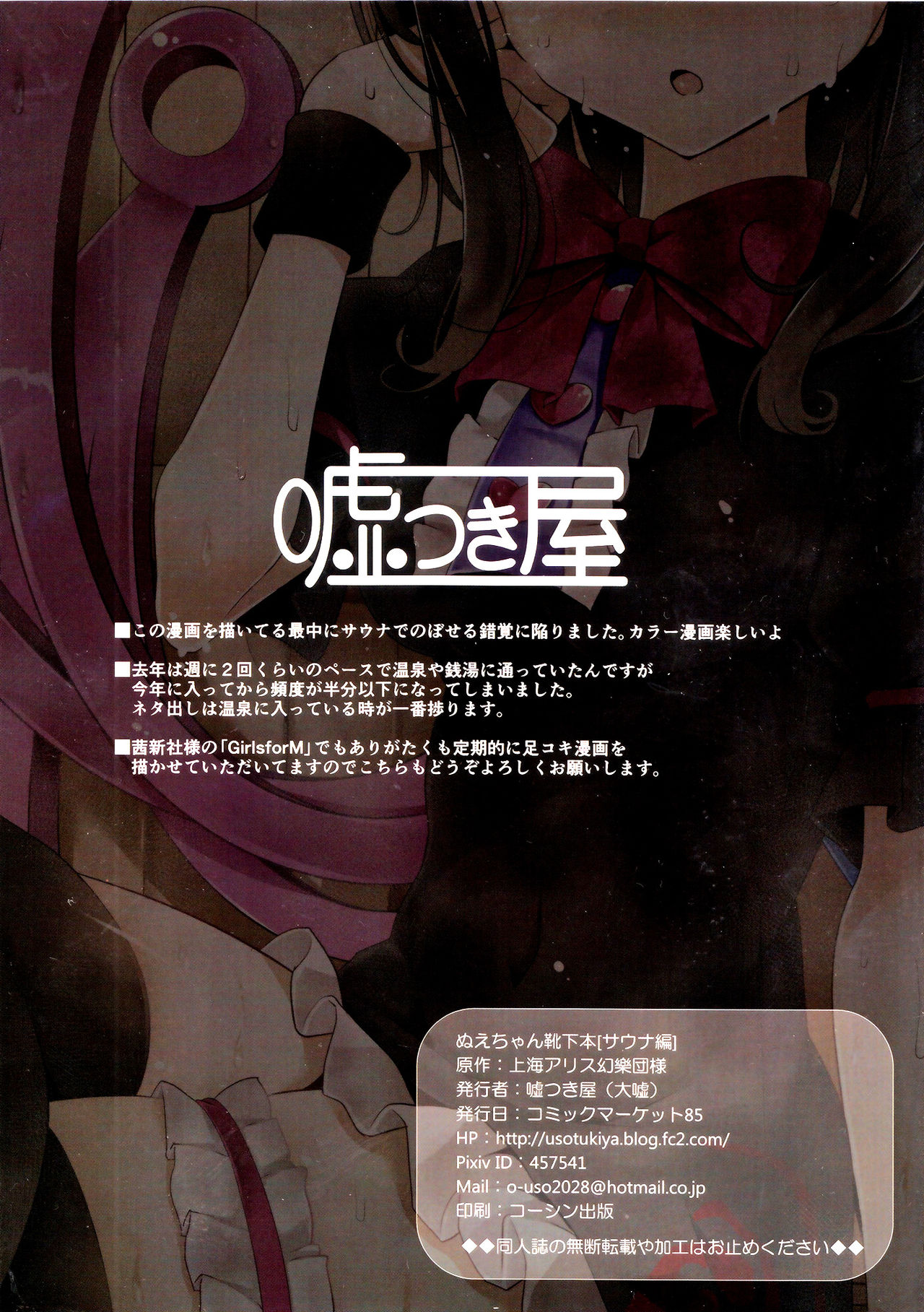 (C85) [Usotsukiya (Oouso)] Nue-chan Kutsushita Bon [Sauna hen] (Touhou Project) [Chinese] [年糕汉化组] (C85) [嘘つき屋 (大嘘)] ぬえちゃん靴下本[サウナ編] (東方Project) [中文翻譯]