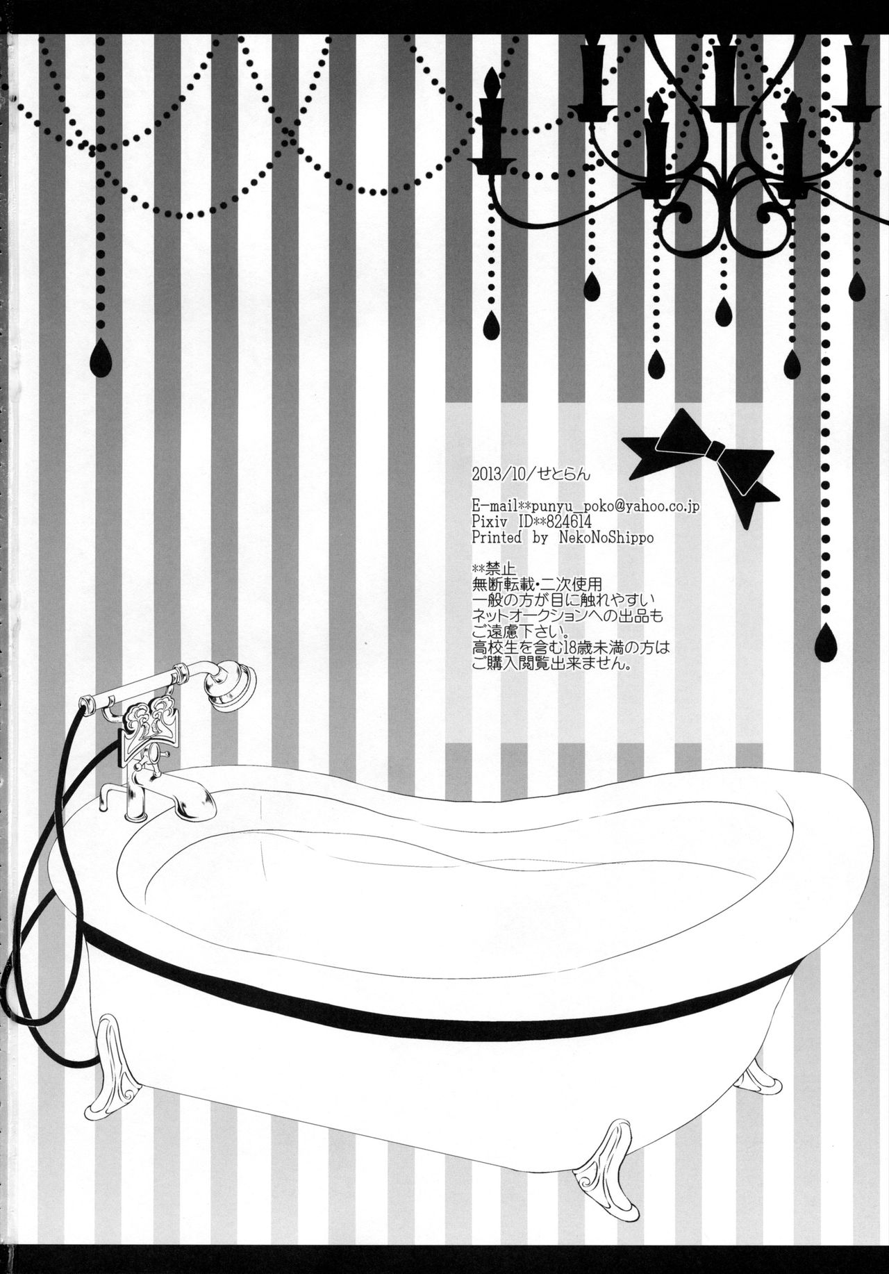 (Kouroumu 9) [Setoran (Itou Seto, Tanno Ran)] bathing bathing (Touhou Project) (紅楼夢9) [せとらん (イトウせと、タンノらん)] bathing bathing (東方Project)