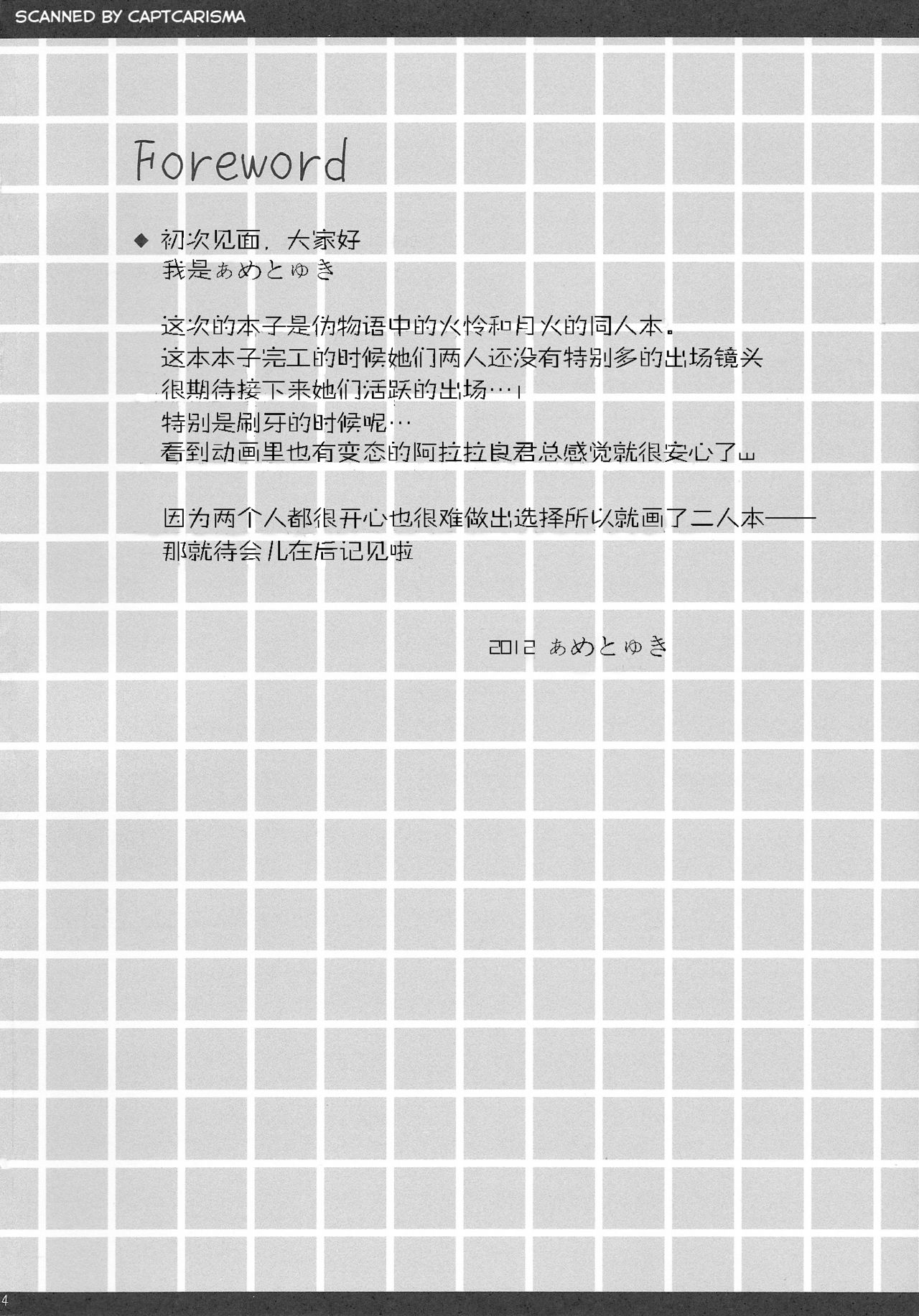 (SC54) [Ame nochi Yuki (Ameto Yuki)] Imouto no Jijou (Bakemonogatari) [chinese]【CE家族社】 (サンクリ54) [あめ のち ゆき (あめとゆき)] イモウトノジジョウ (化物語) [中文翻譯]