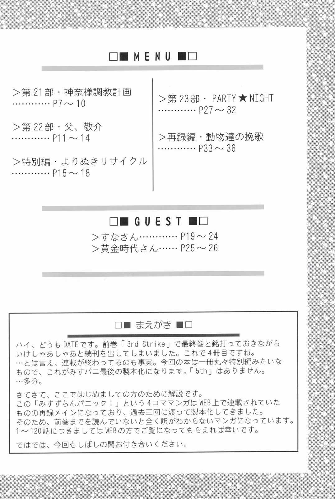 (C63) [Hoshikariza (DATE)] Misuzu Panic! 4th Remix (AIR) (C63) [星狩座 (DATE)] みすずちんパニック！4th Remix (AIR)