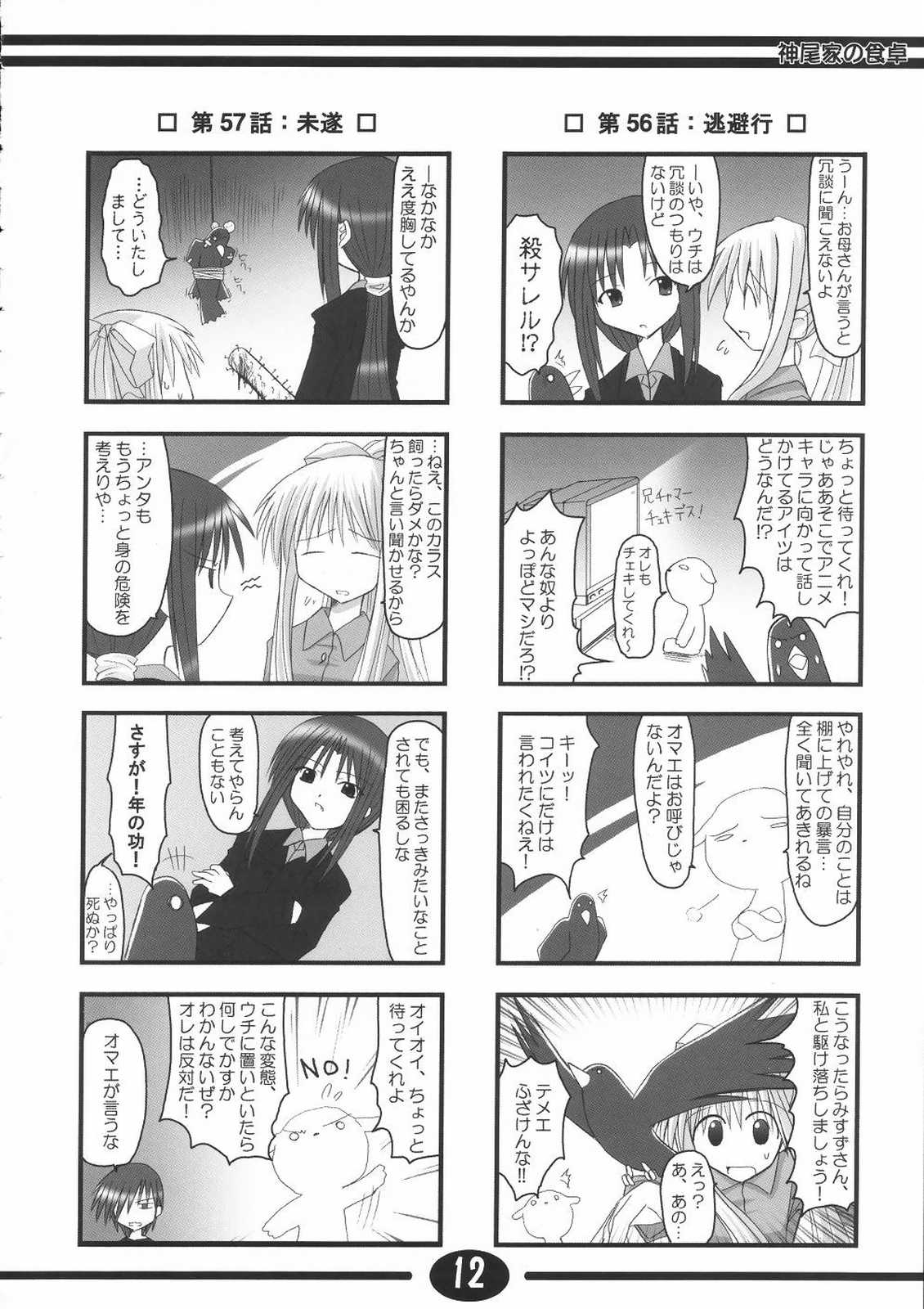 (C61) [Hoshikariza (DATE)] Misuzu Panic! 2nd Stage (AIR) (C61) [星狩座 (DATE)] みすずちんパニック！2nd Stage (AIR)